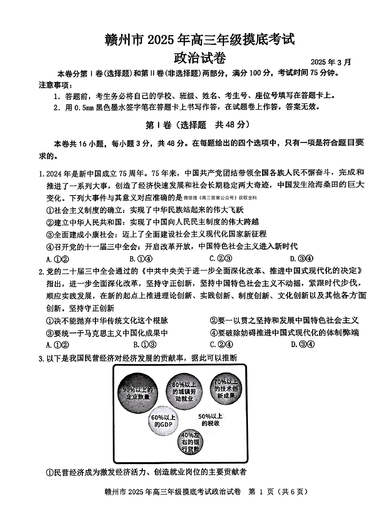 江西赣州一模2025年高三年级摸底考试政治.pdf 第1页