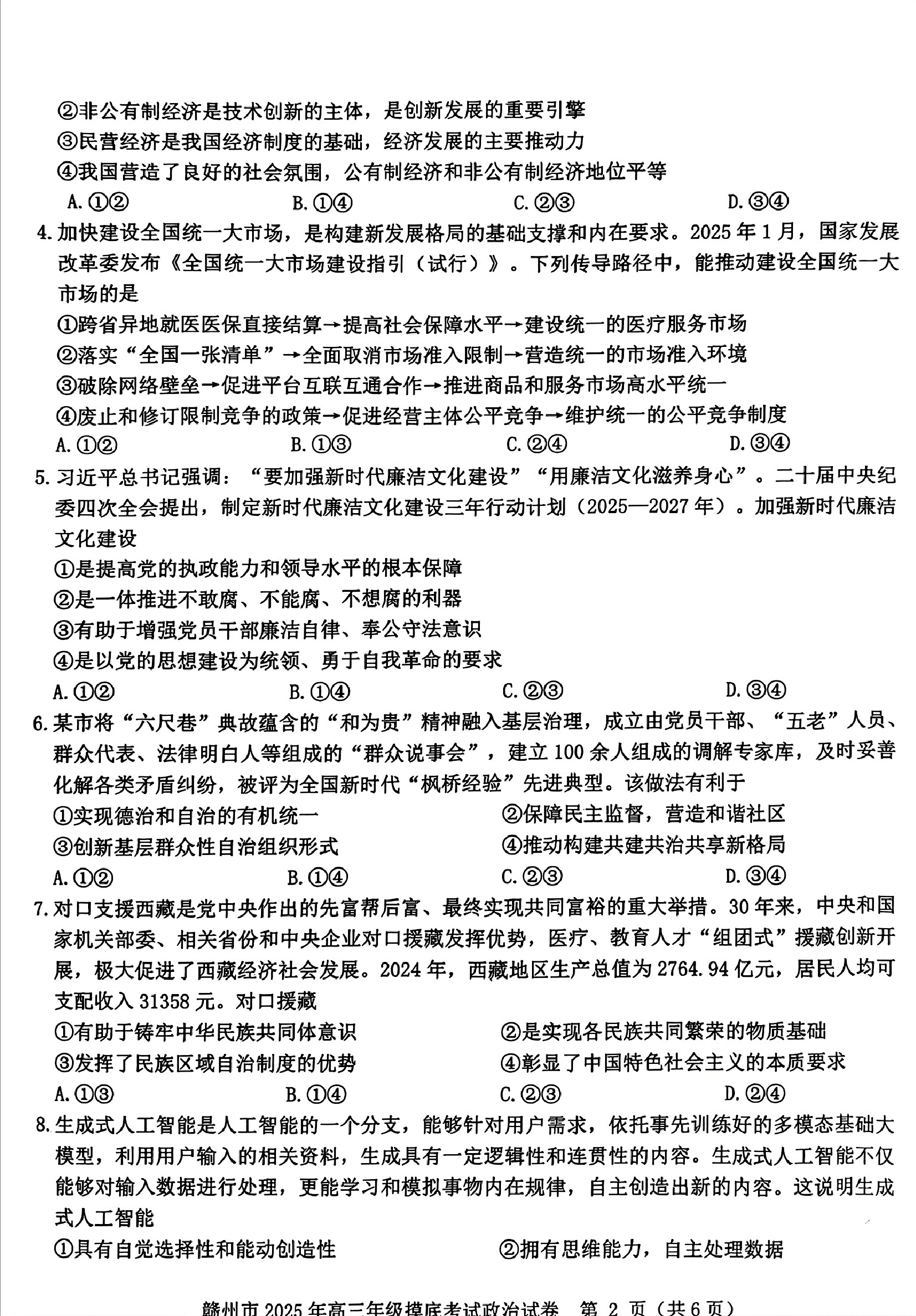 江西赣州一模2025年高三年级摸底考试政治.pdf 第2页