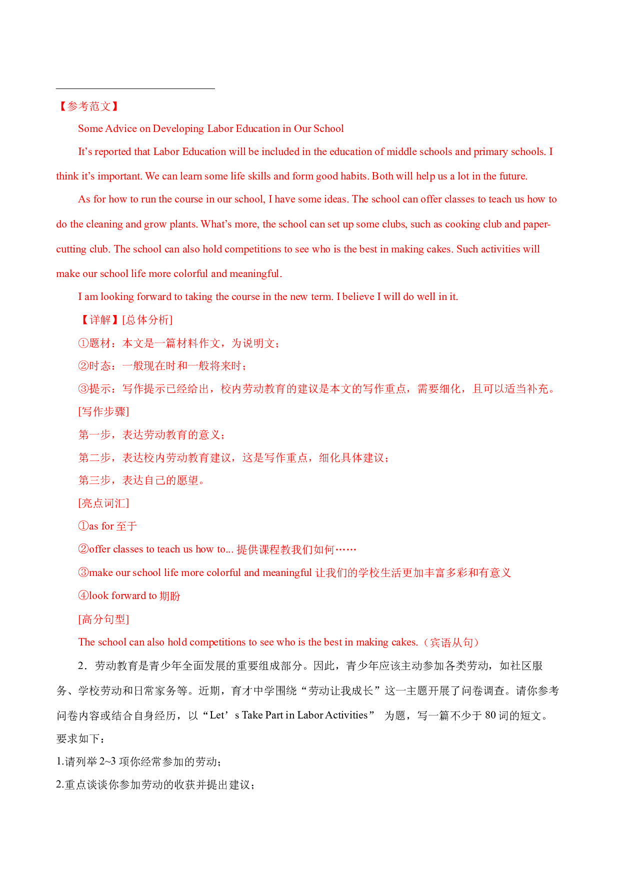 加强对中小学生的劳动教育 热点07 -备战2023年中考英语高分作文（江苏专用版）.docx 第2页