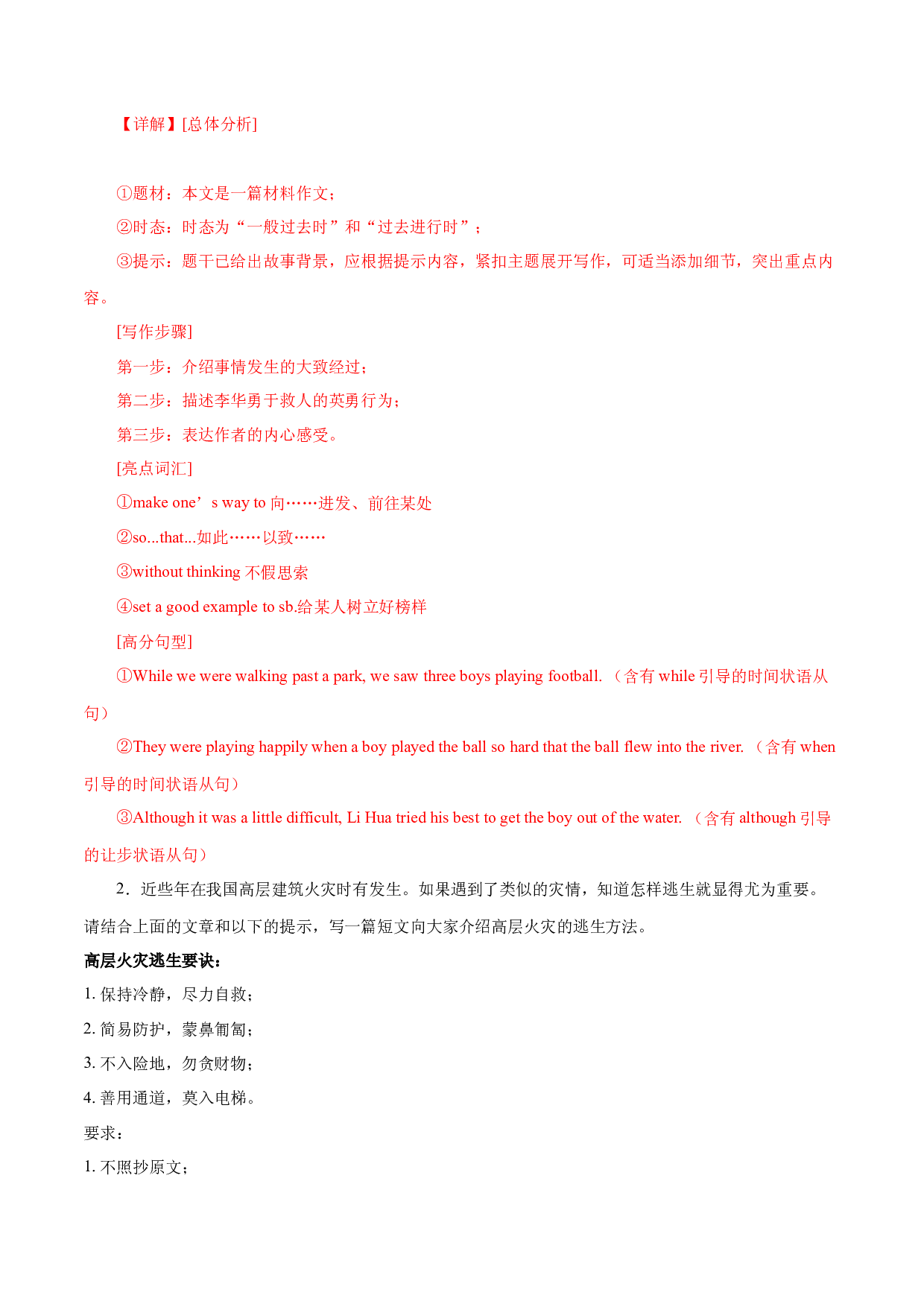 急救方法与技巧 热点06-备战2023年中考英语高分作文（浙江专用版）.docx 第2页