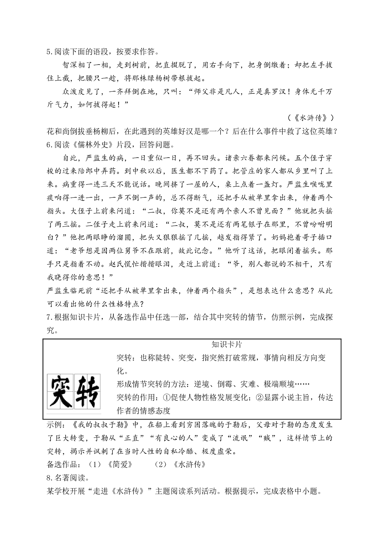 寒假作业（10）2022-2023学年部编版语文九年级上册.docx 第2页