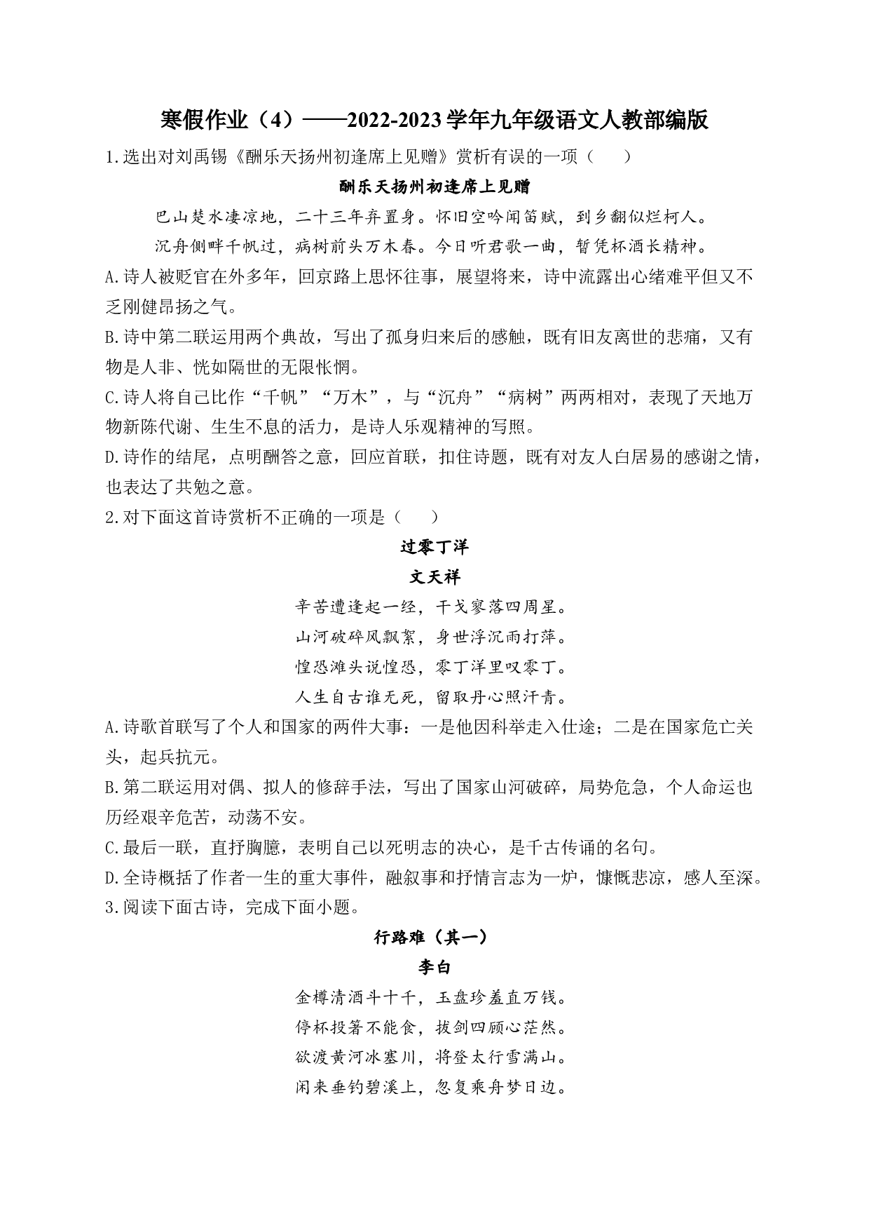 寒假作业（4）2022-2023学年部编版语文九年级上册.docx 第1页