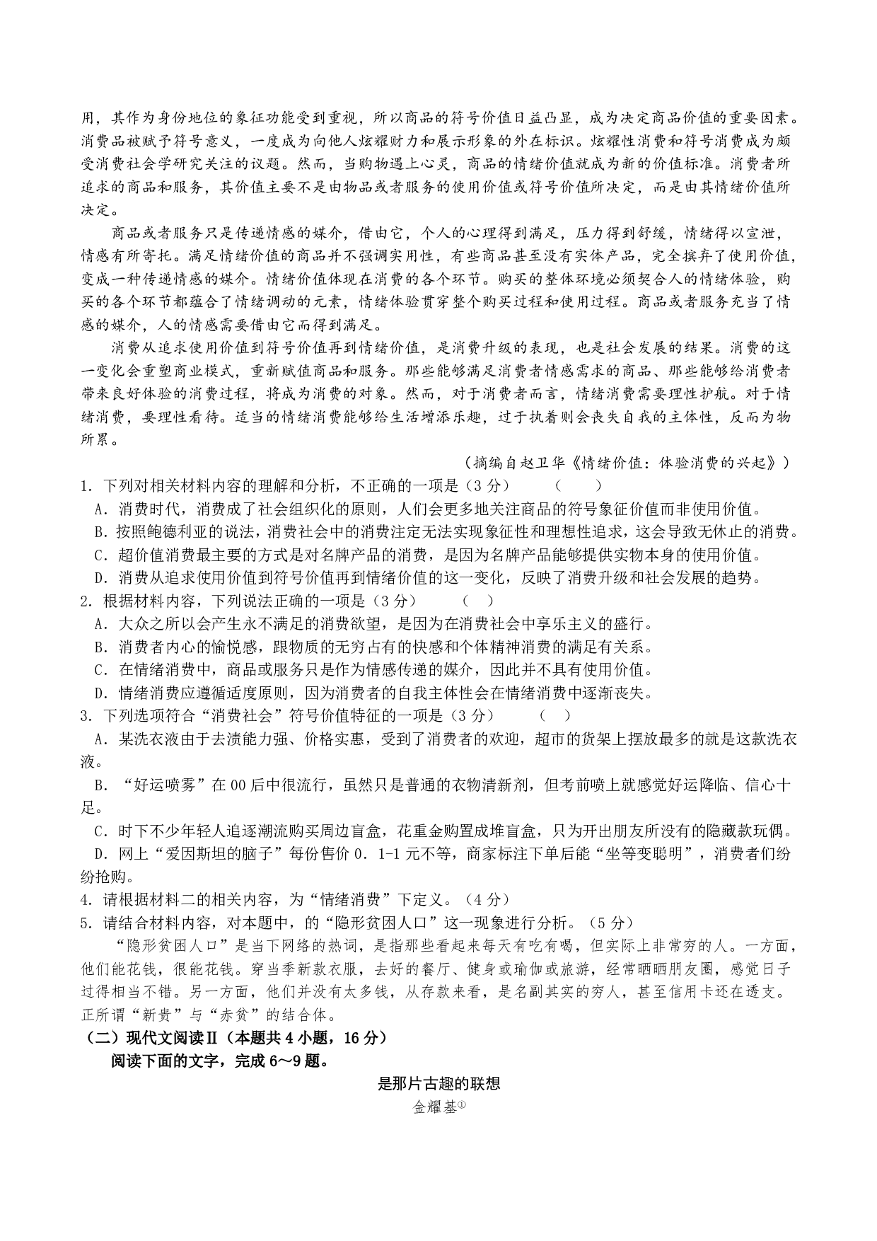 湖南长沙市雅礼中学2024-2025学年高三下学期月考（七）语文试题及答案.pdf 第2页