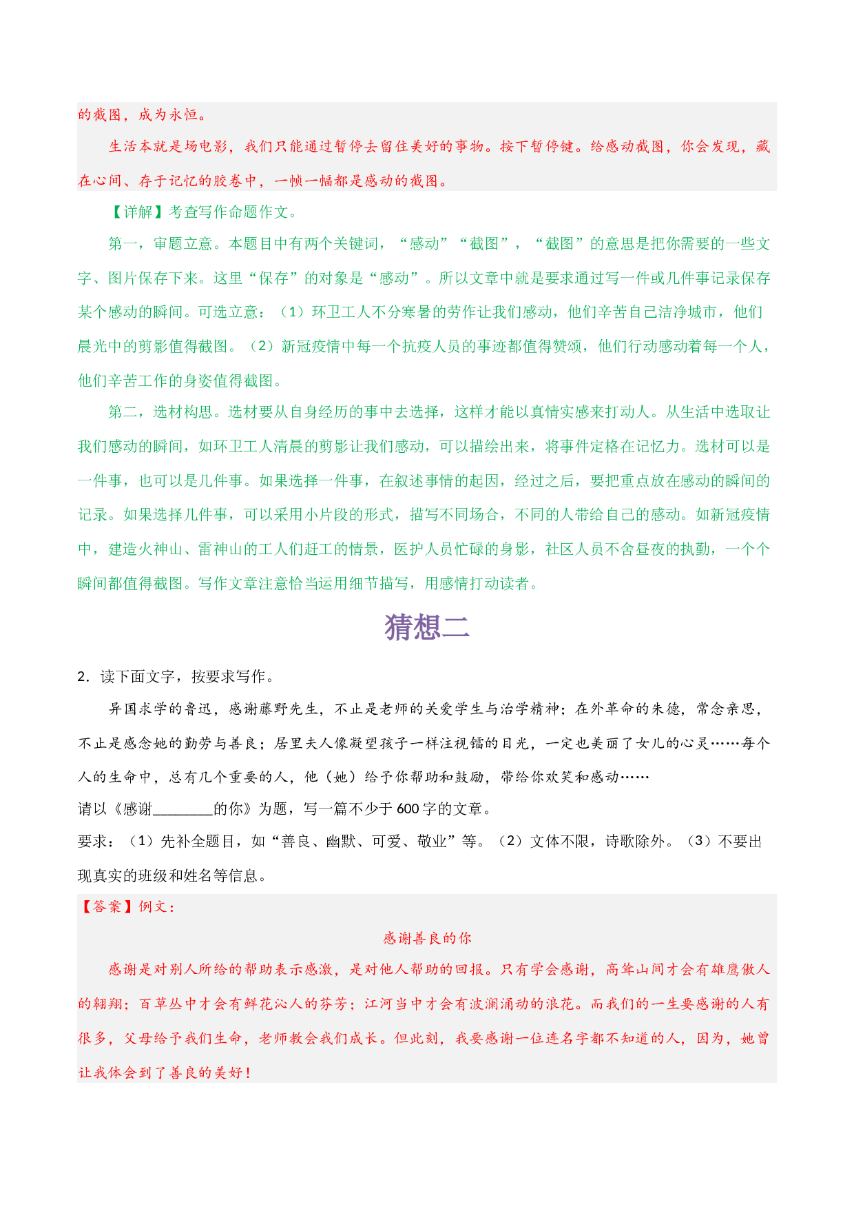 感动篇（十篇）-备战2023年中考语文作文考前抢分模板与必备素材范文.docx 第2页