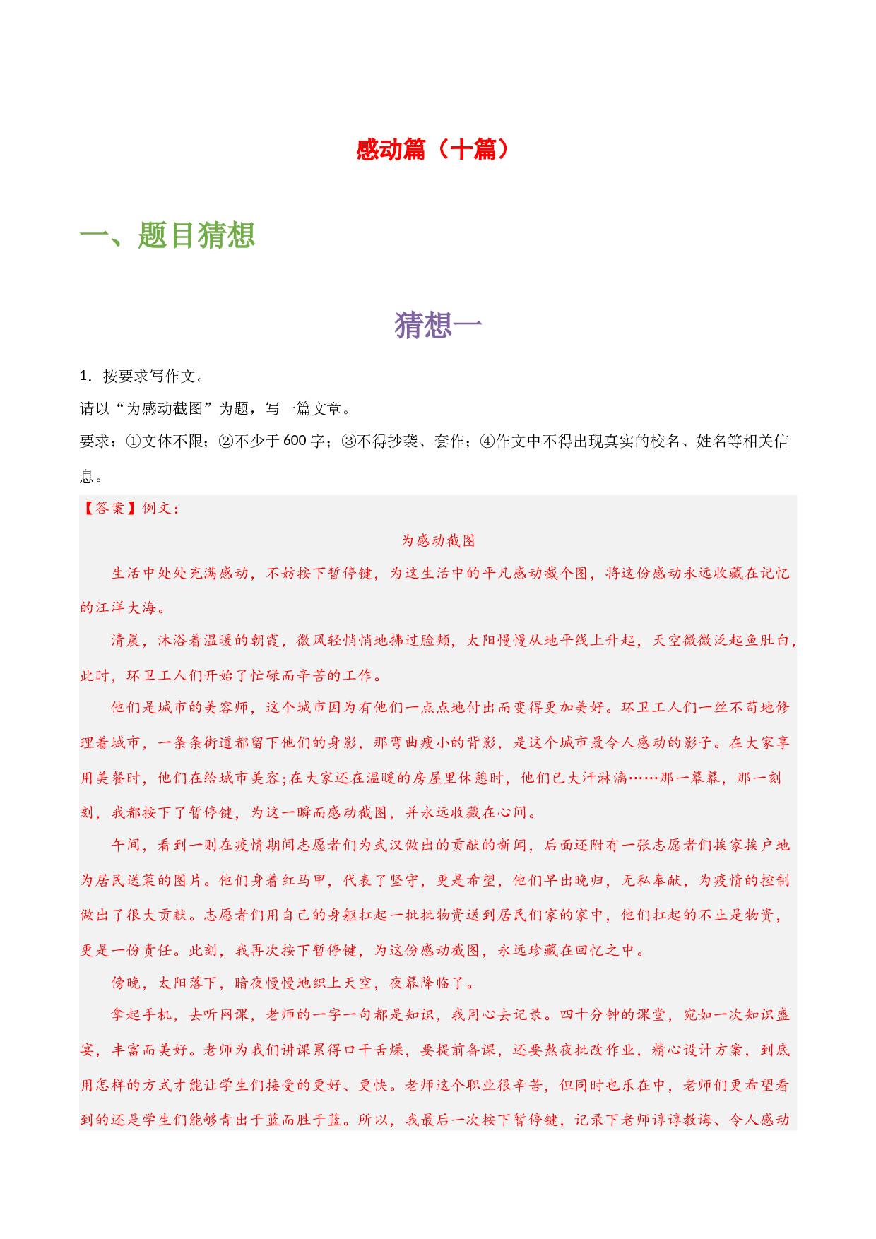 感动篇（十篇）-备战2023年中考语文作文考前抢分模板与必备素材范文.docx 第1页