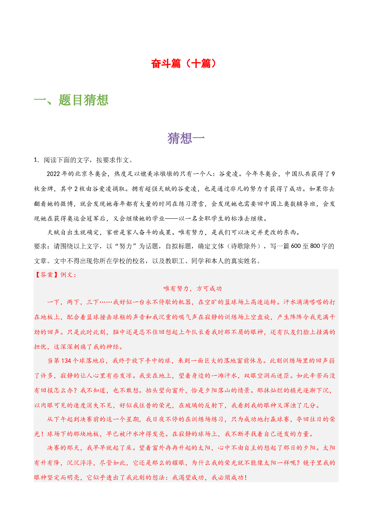 奋斗篇（十篇）-备战2023年中考语文作文考前抢分模板与必备素材范文.docx 第1页