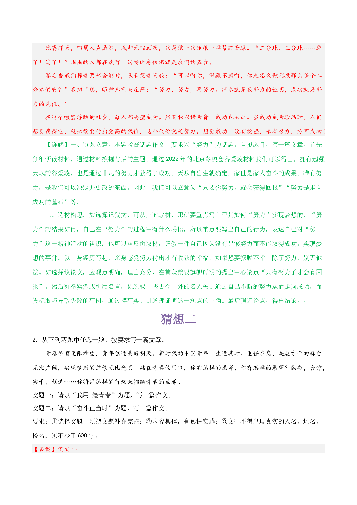 奋斗篇（十篇）-备战2023年中考语文作文考前抢分模板与必备素材范文.docx 第2页