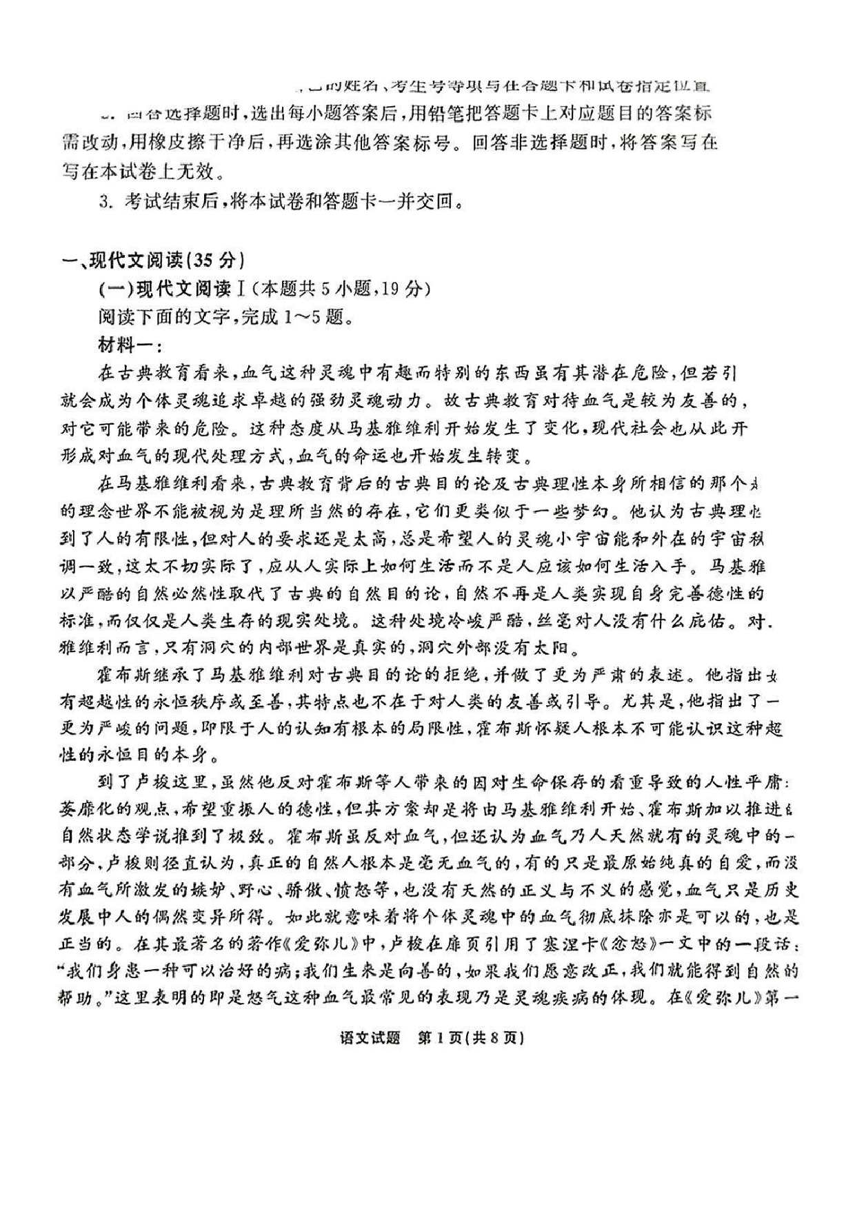 山东齐鲁名校2025届高三二轮模拟一语文试题及答案.pdf 第1页