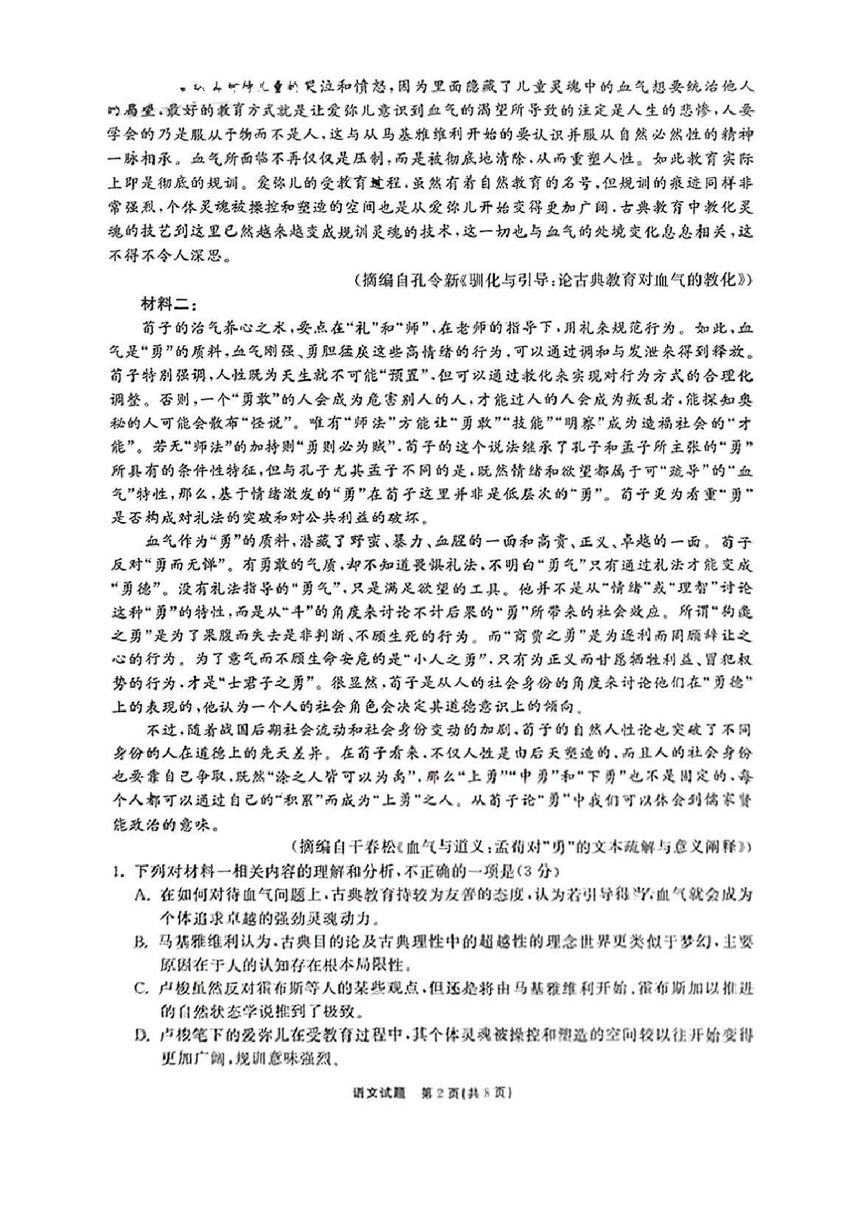 山东齐鲁名校2025届高三二轮模拟一语文试题及答案.pdf 第2页