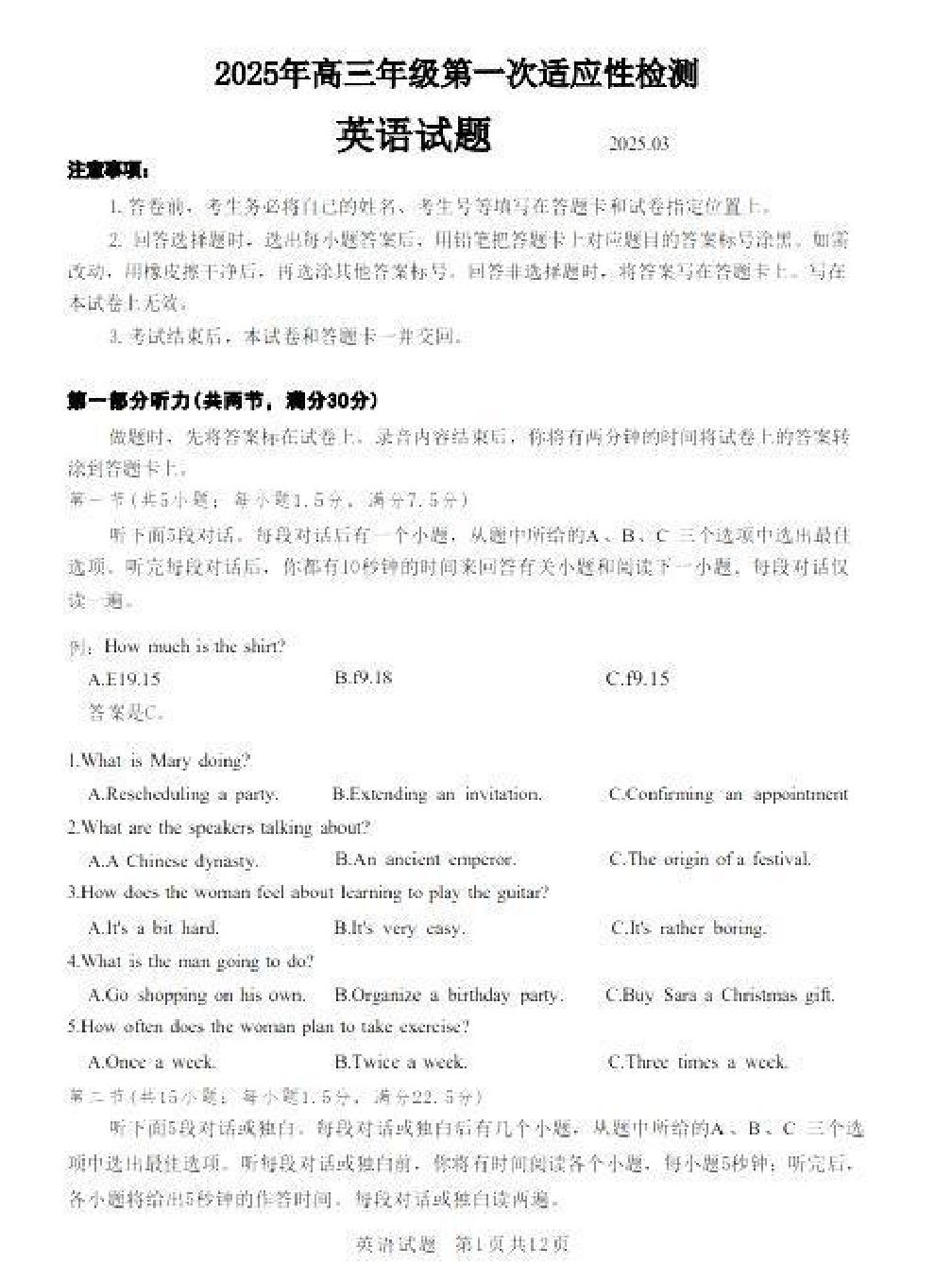 山东2025届高三青岛一模英语试题及答案.pdf 第1页