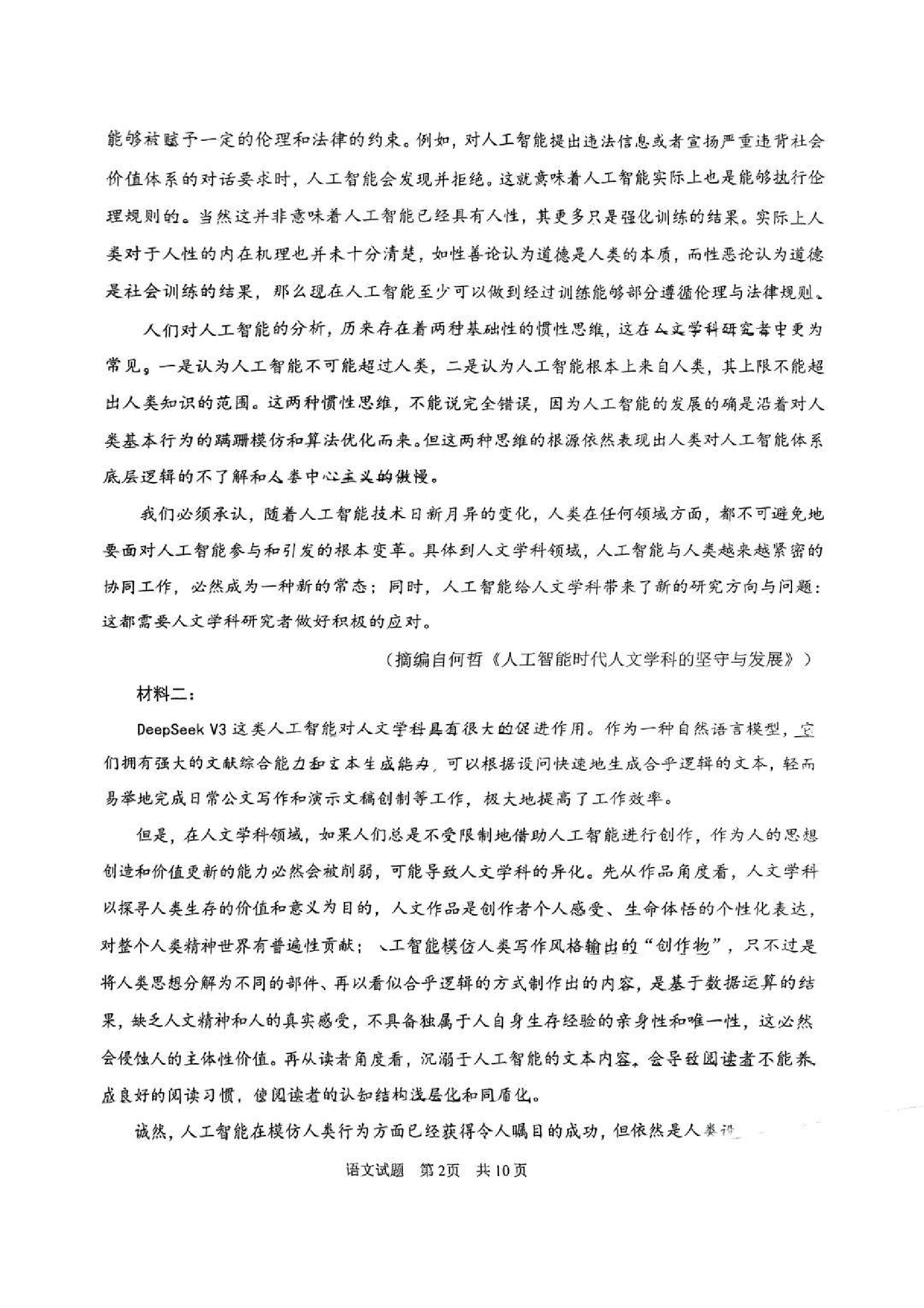 山东2025届高三青岛一模语文试题及答案.pdf 第2页