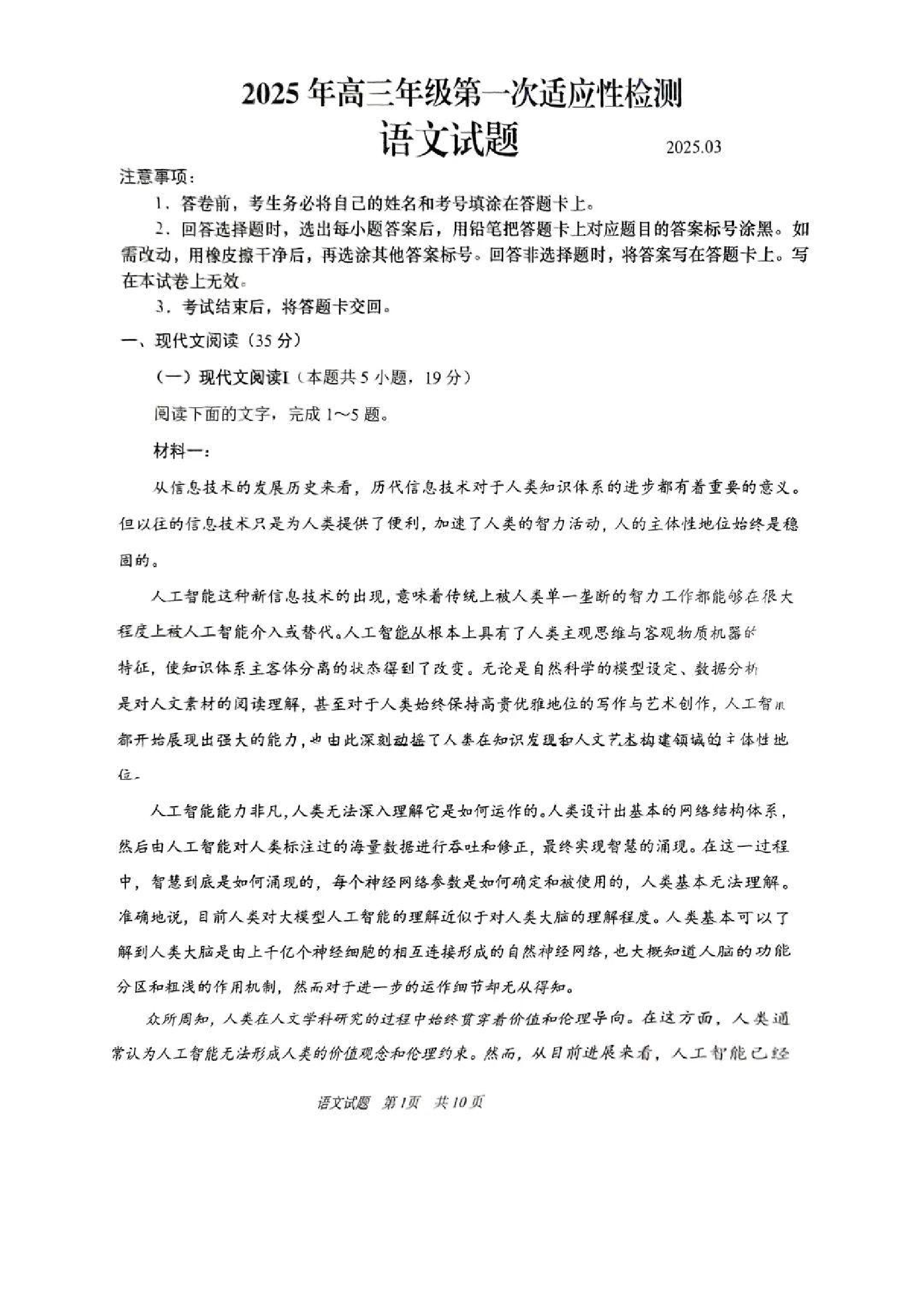 山东2025届高三青岛一模语文试题及答案.pdf 第1页