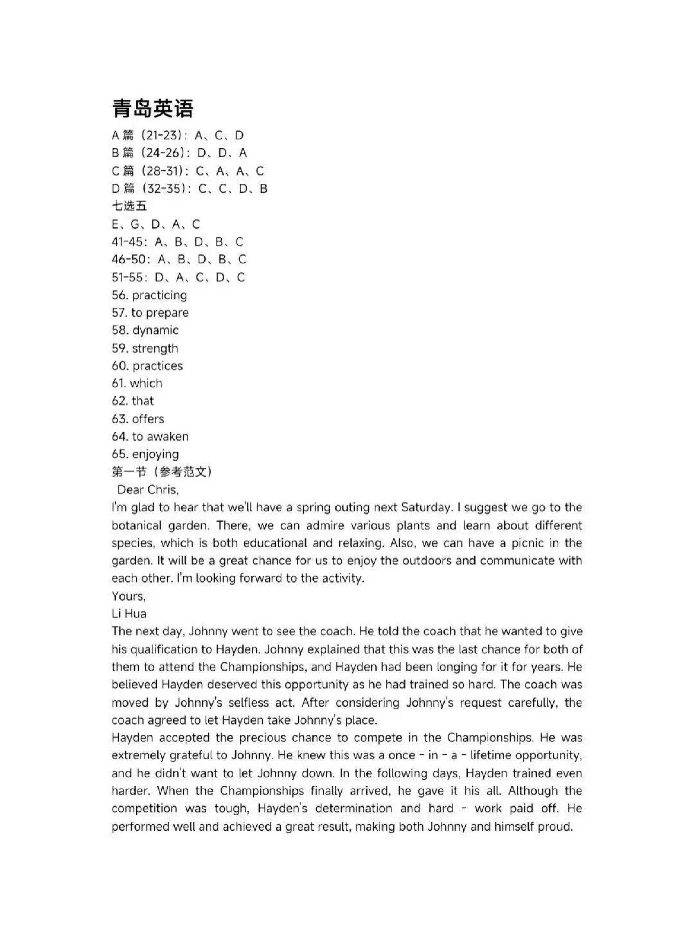 山东2025届高三青岛一模英语答案.pdf 第1页