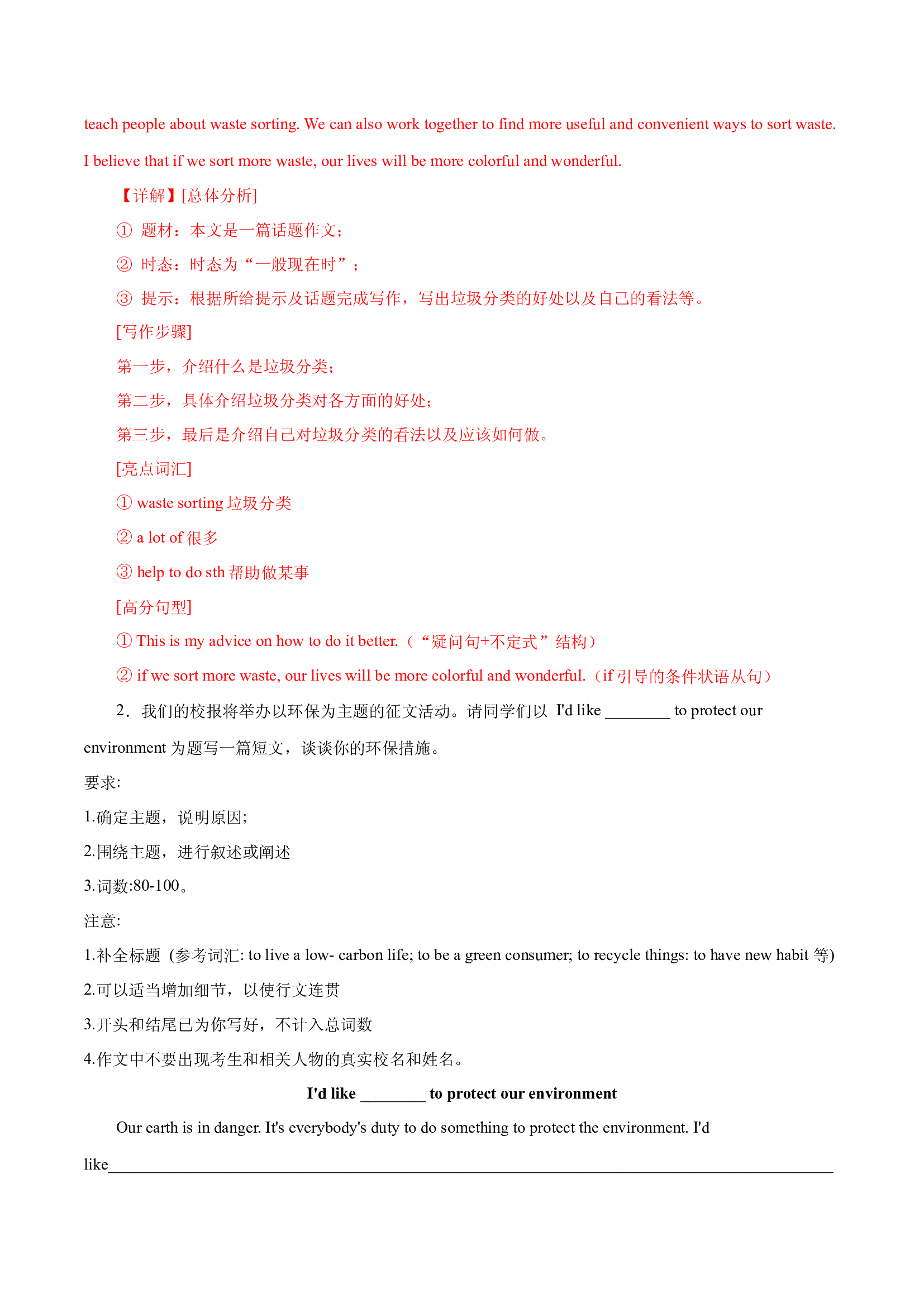 环境保护 热点02 -备战2023年中考英语高分作文（广东专用版）.docx 第2页