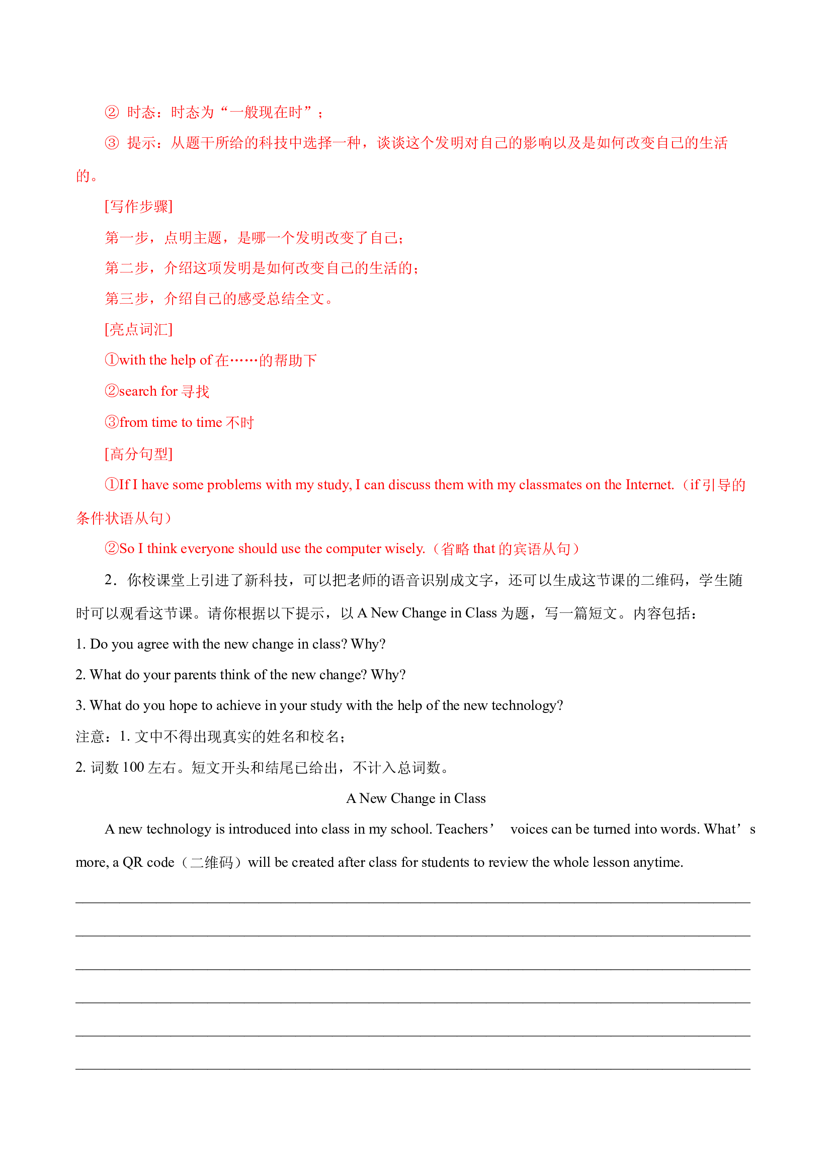 科技改变生活 热点02  -备战2023年中考英语高分作文（浙江专用版）.docx 第2页