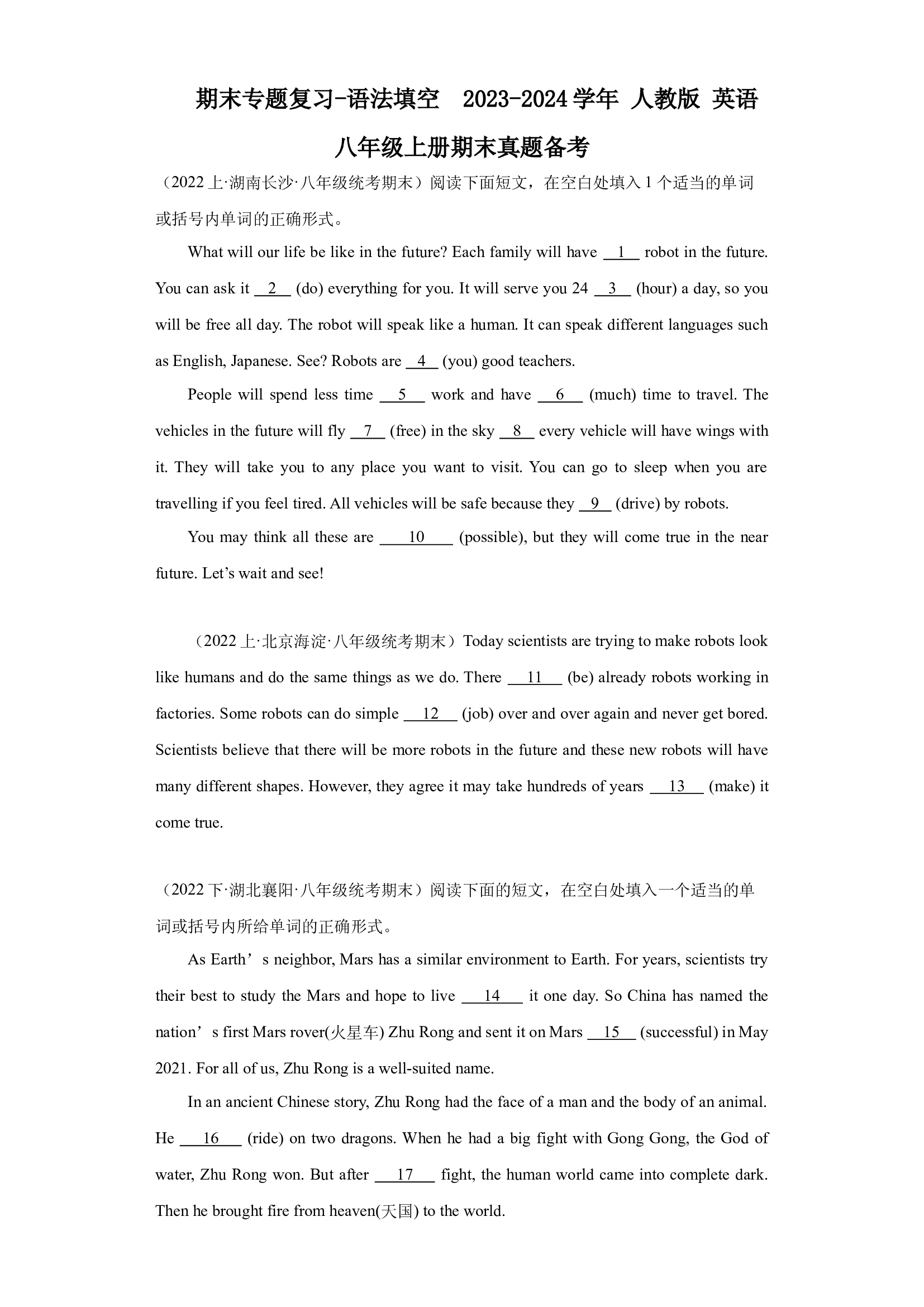 期末专题复习 语法填空  2023-2024学年人教版英语八年级上册.docx 第1页