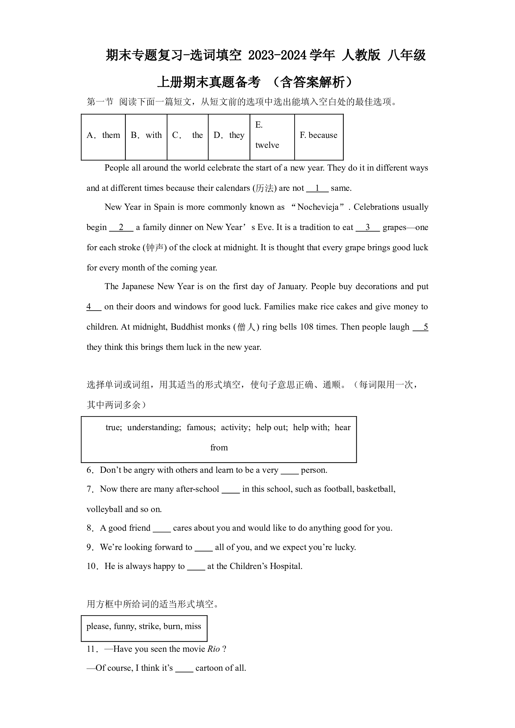 期末专题复习-选词填空 2023-2024学年人教版英语八年级上册期末真题备考 .docx 第1页