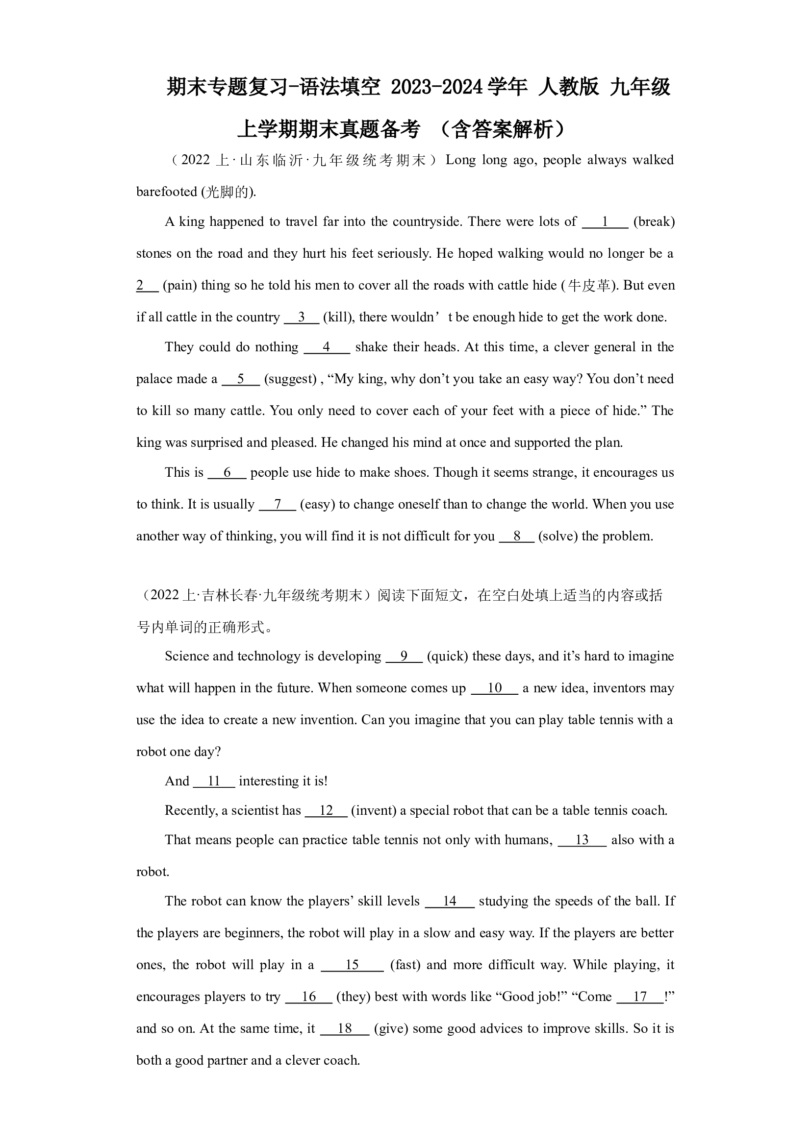 期末专题复习-语法填空 2023-2024学年 人教版英语 九年级上学期期末真题备考  .docx 第1页