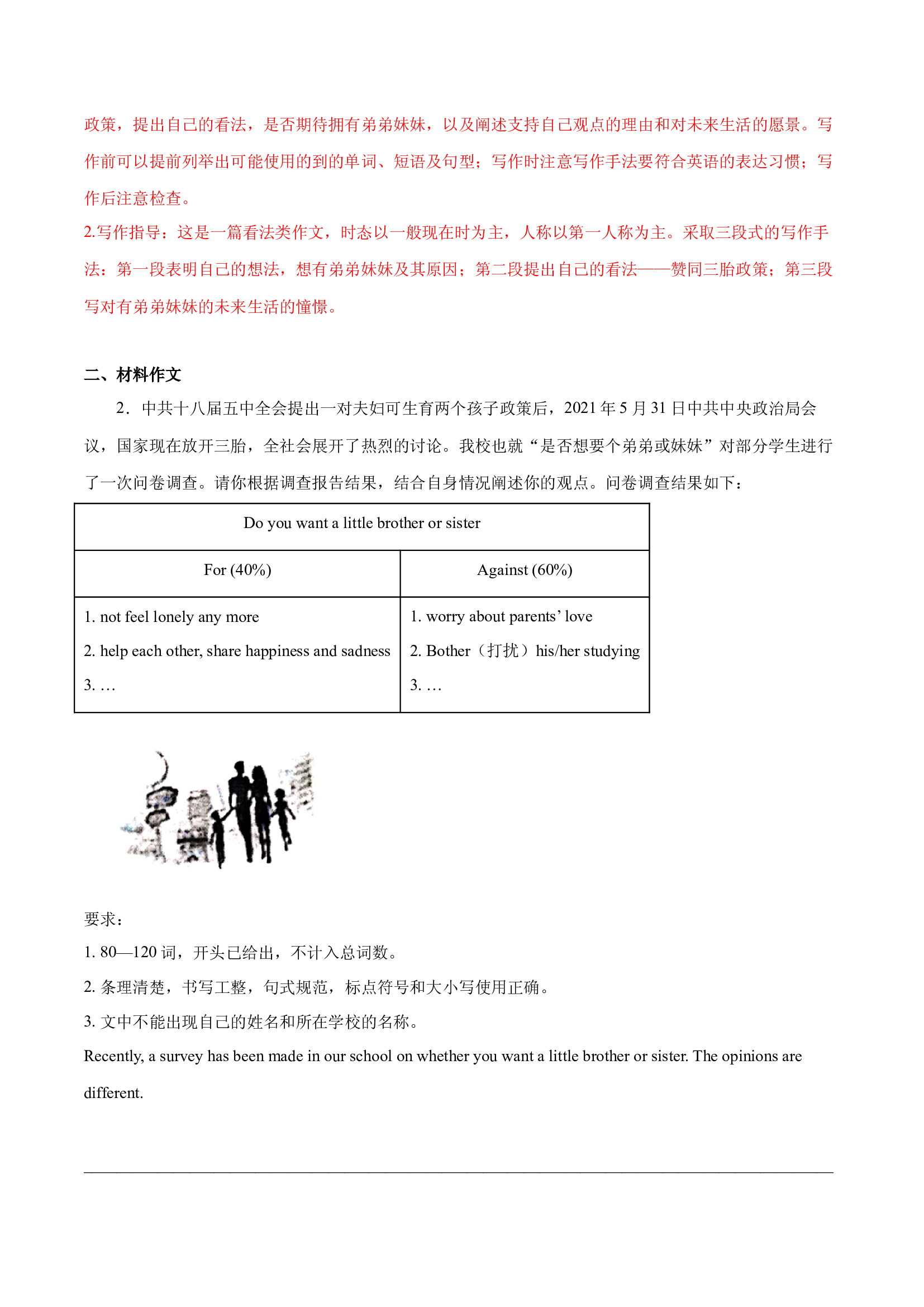 人口与生育 热点05 -备战2023年中考英语高分作文（江苏专用版）.docx 第2页