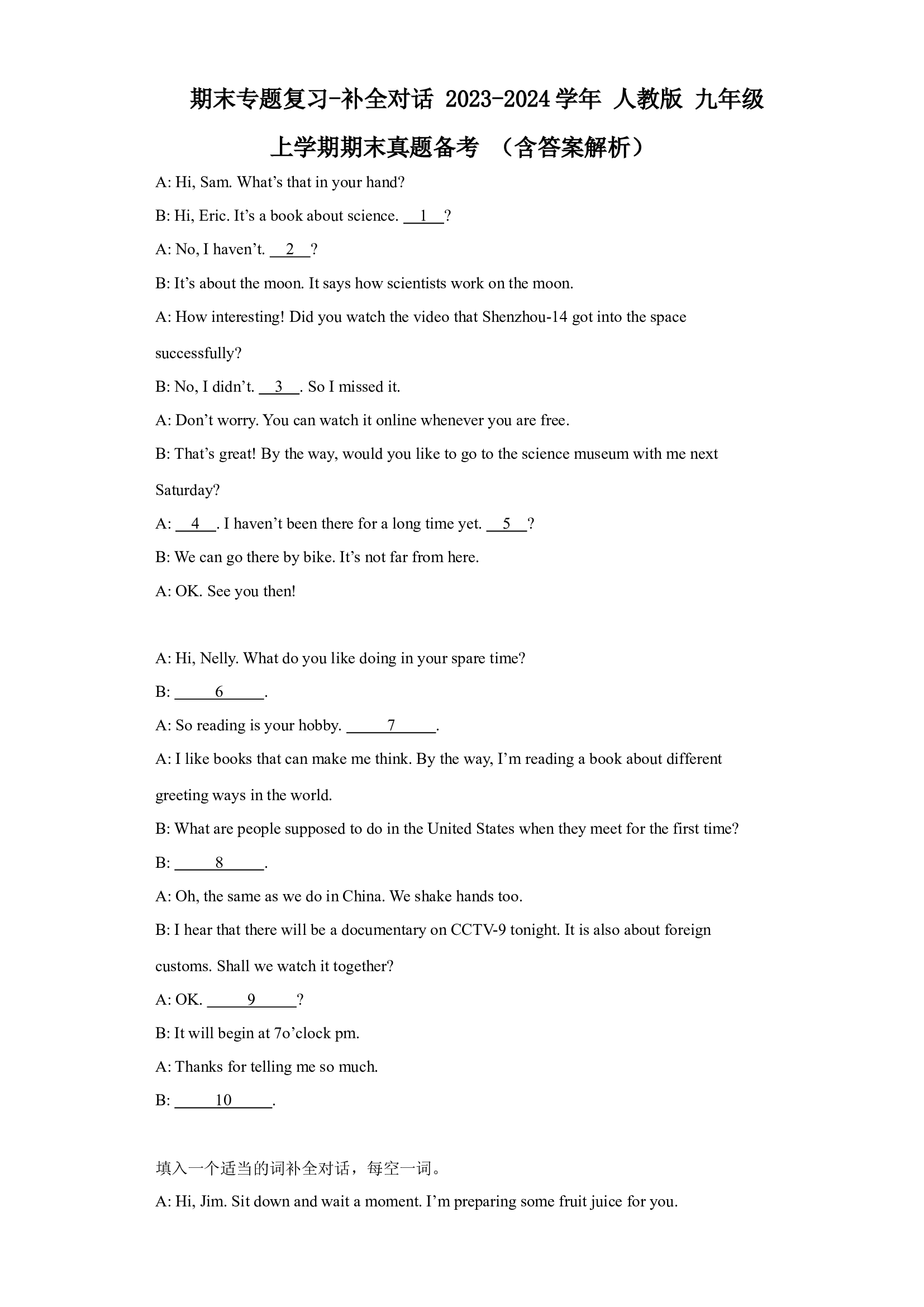 期末专题复习-补全对话 2023-2024学年人教版英语九年级上学期期末真题备考 .docx 第1页