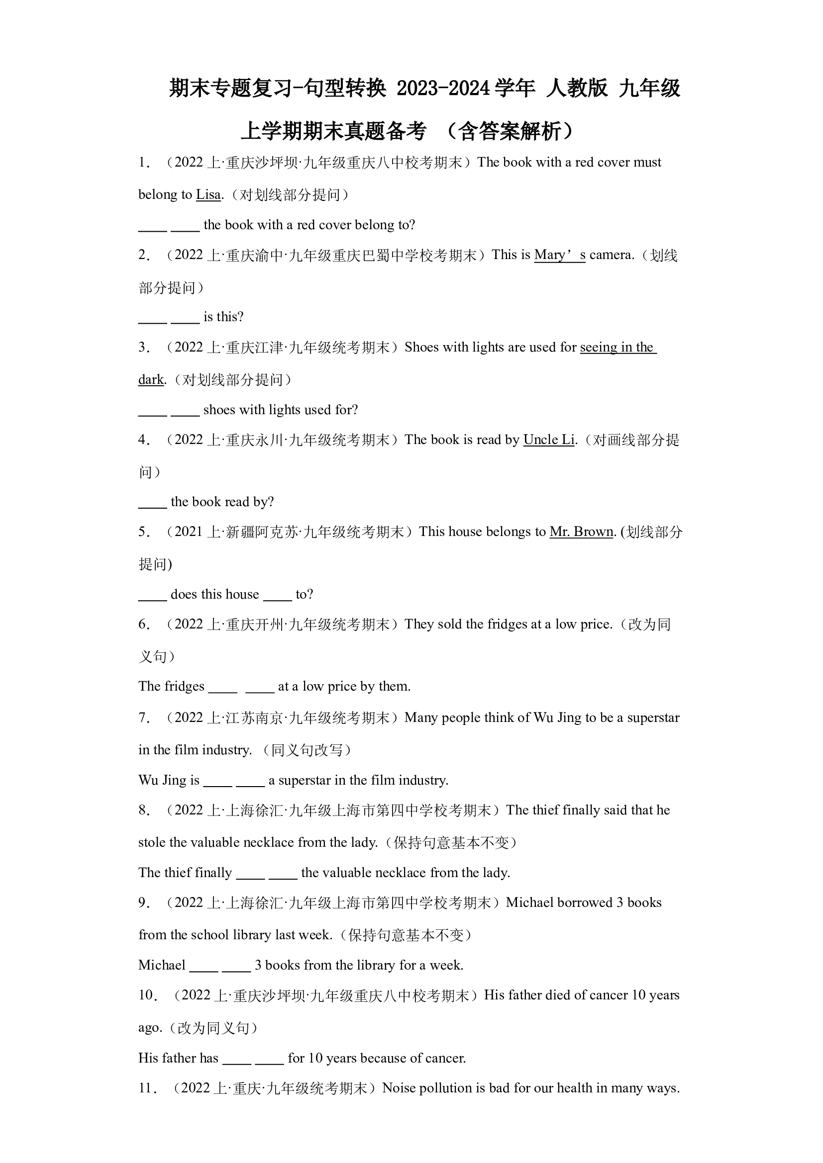 期末专题复习-句型转换 2023-2024学年 人教版英语 九年级上学期期末真题备考 .docx 第1页