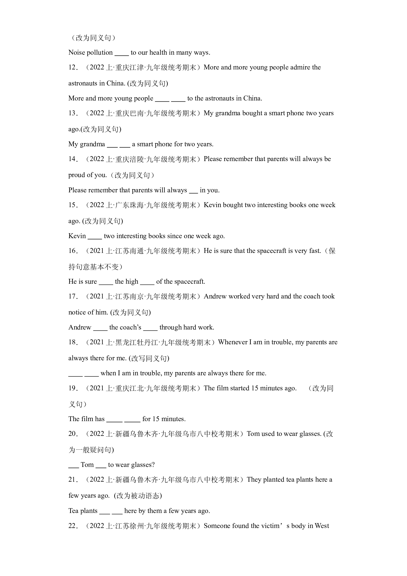 期末专题复习-句型转换 2023-2024学年 人教版英语 九年级上学期期末真题备考 .docx 第2页