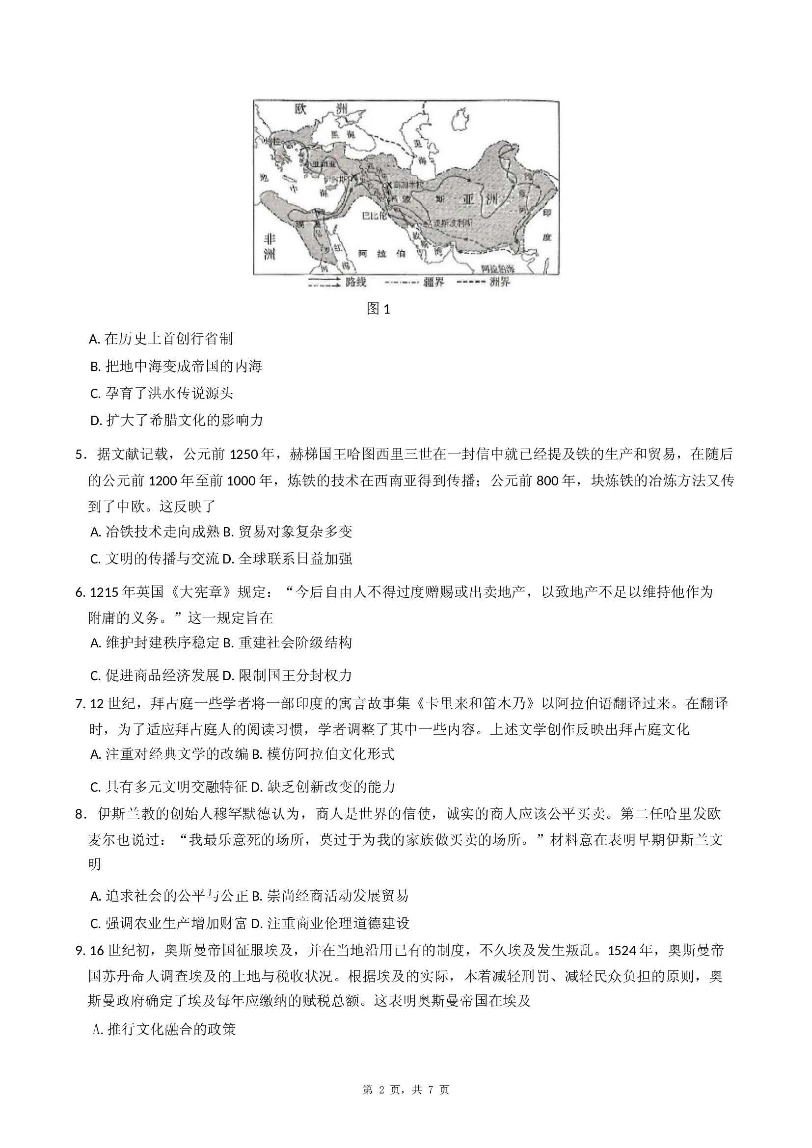河北省沧州市沧县中学2024-2025学年高一下学期3月月考历史试题.docx 第2页