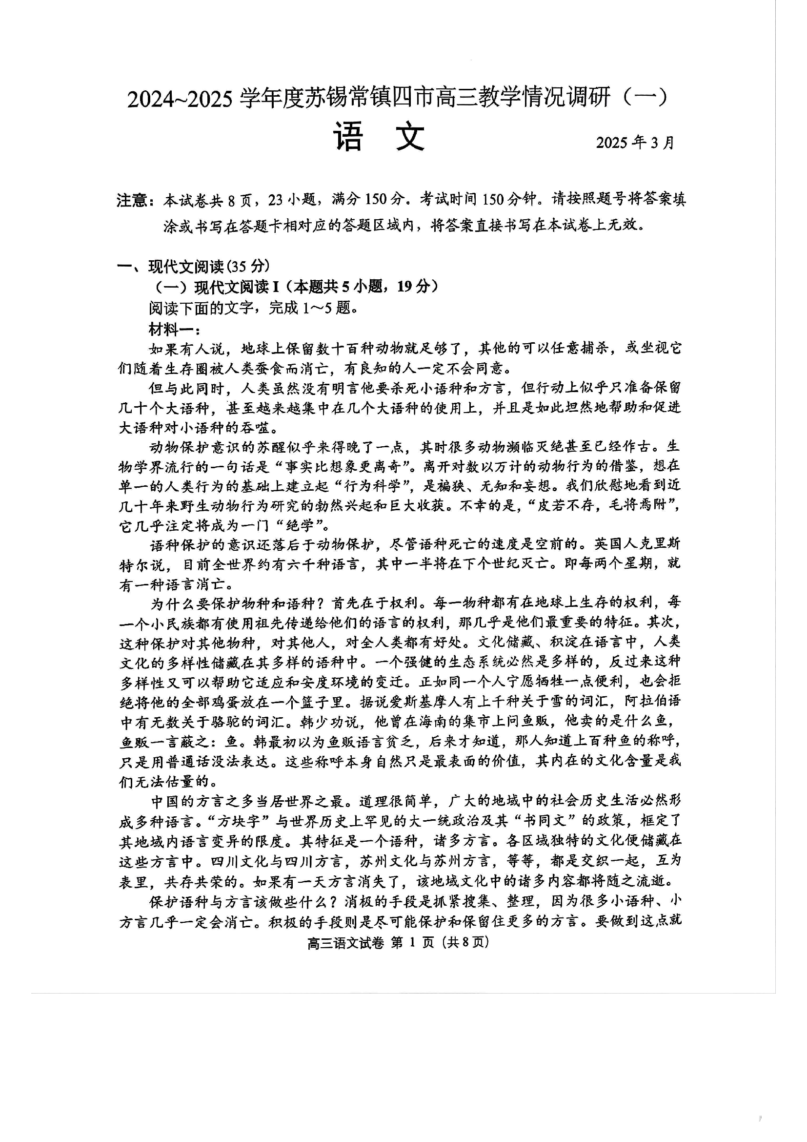 2025届江苏苏锡常镇高三一模 教学情况调研（一）语文试题.pdf 第1页