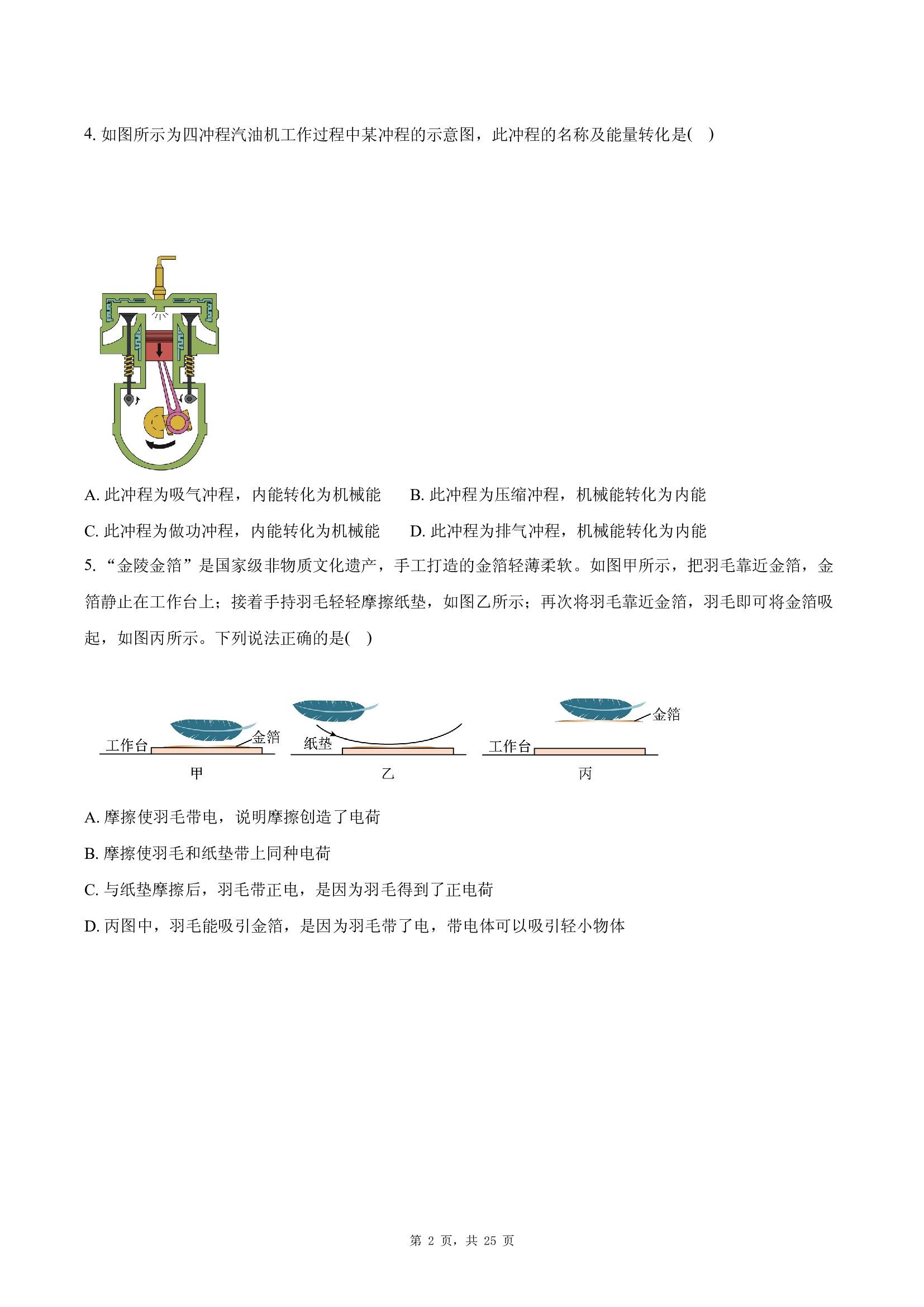 北京东城区第二中学2024-2025学年九年级上学期期末考试物理试题 .docx 第2页