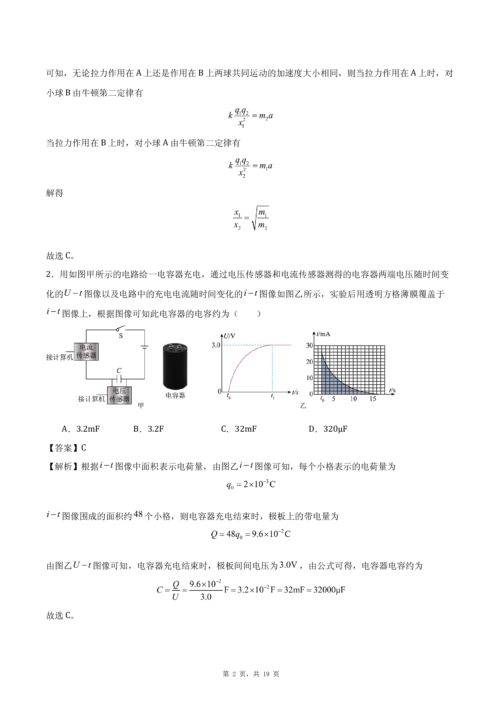 广西贺州市2024-2025学年第一学期高二期末物理试卷(含参考解析) 第2页