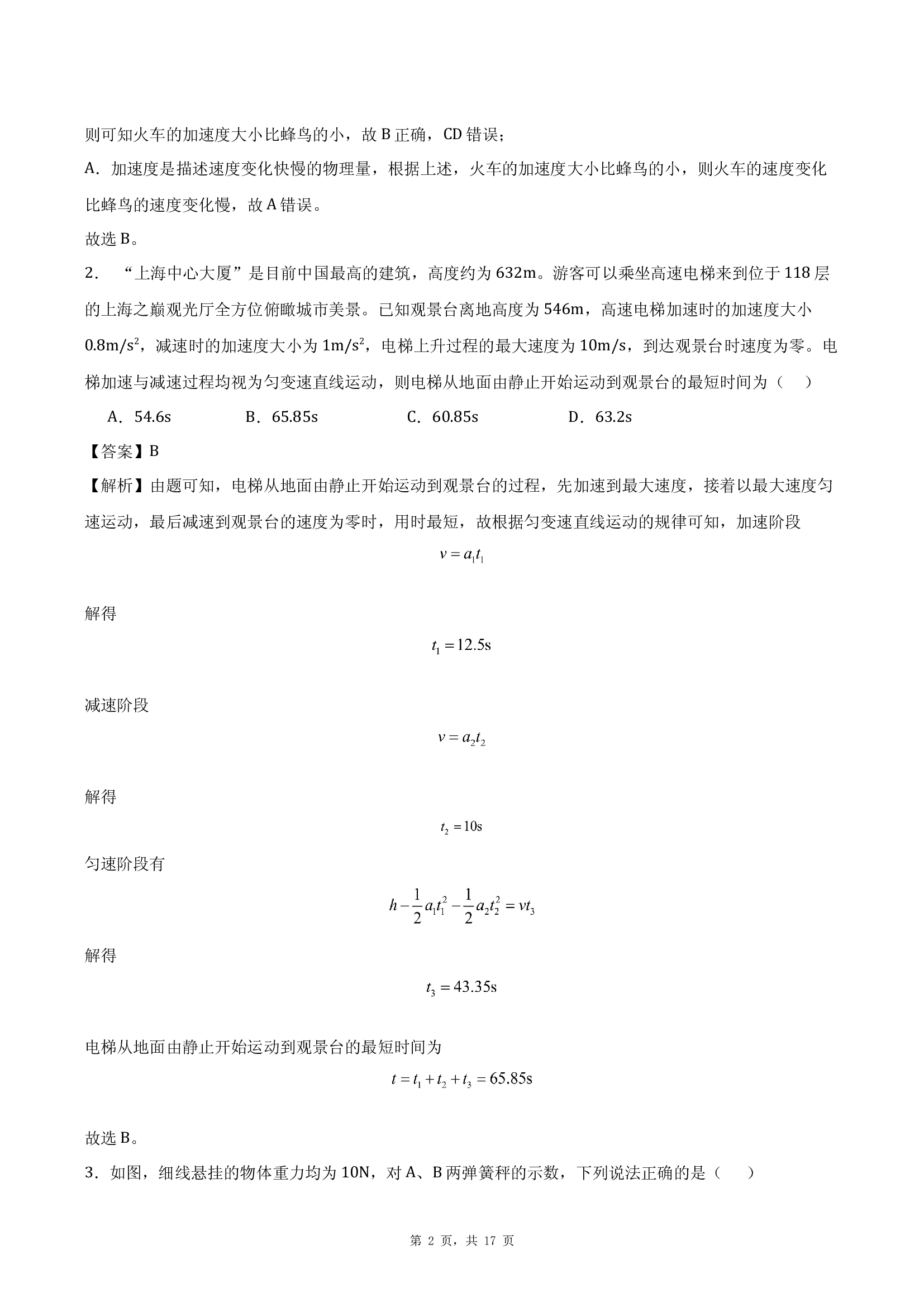 广西贺州市2024-2025学年第一学期高一期物理试卷(含参考解析) 第2页