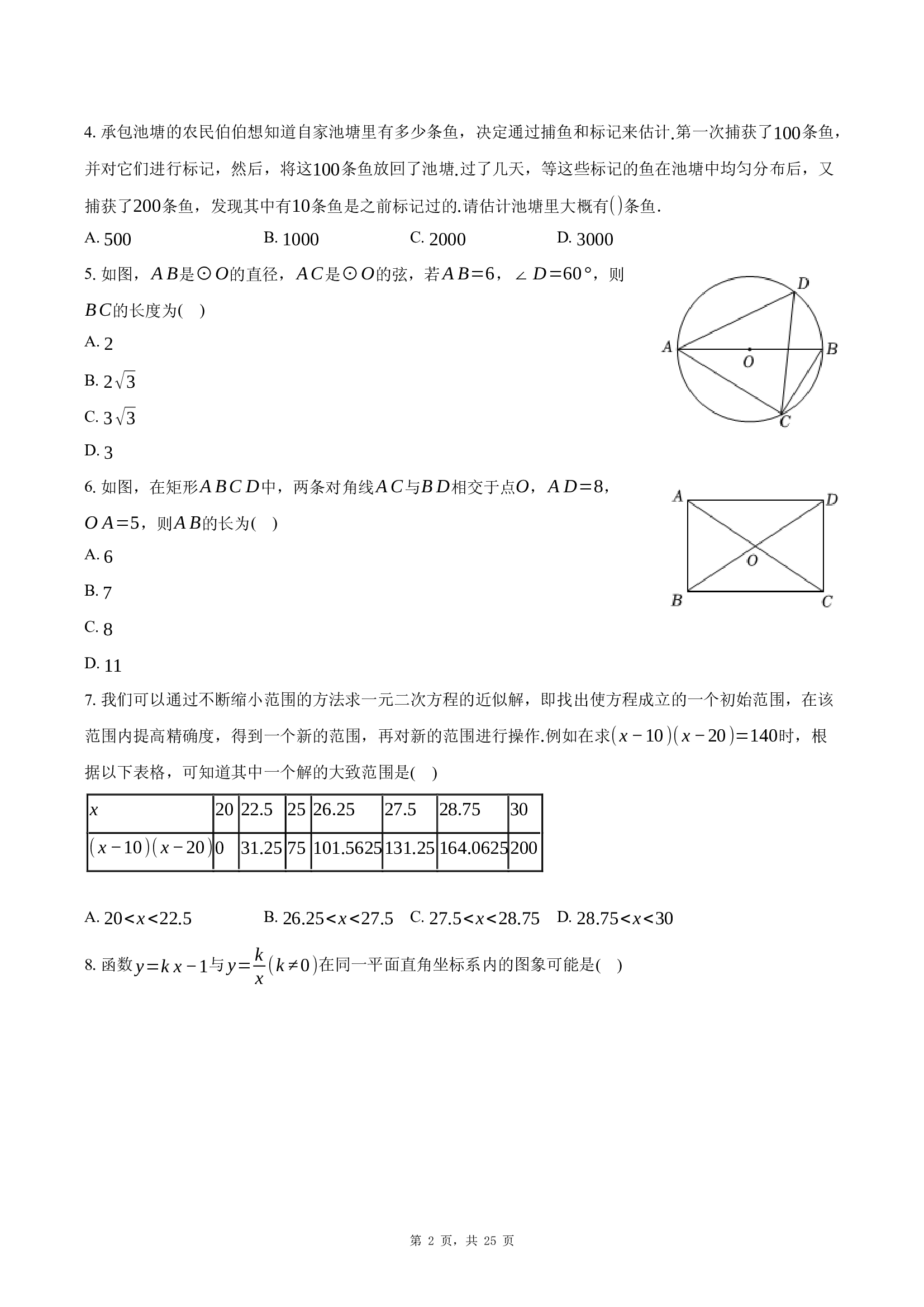 河南郑州市中原区2024-2025学年九年级（上）期末数学试卷.docx 第2页