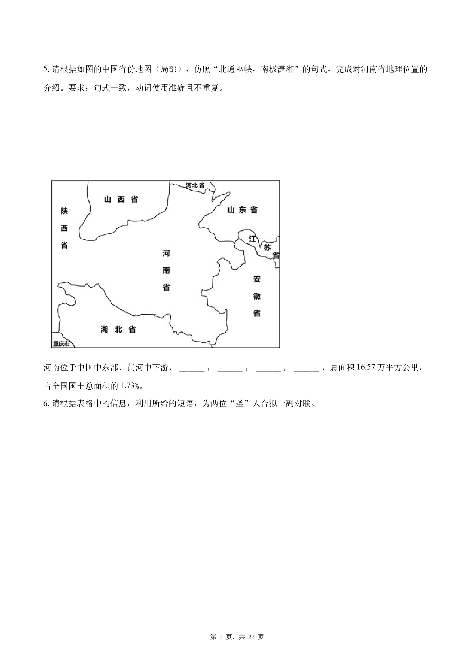 河南驻马店市 2024-2025学年九年级（上）期末语文试卷 .docx 第2页