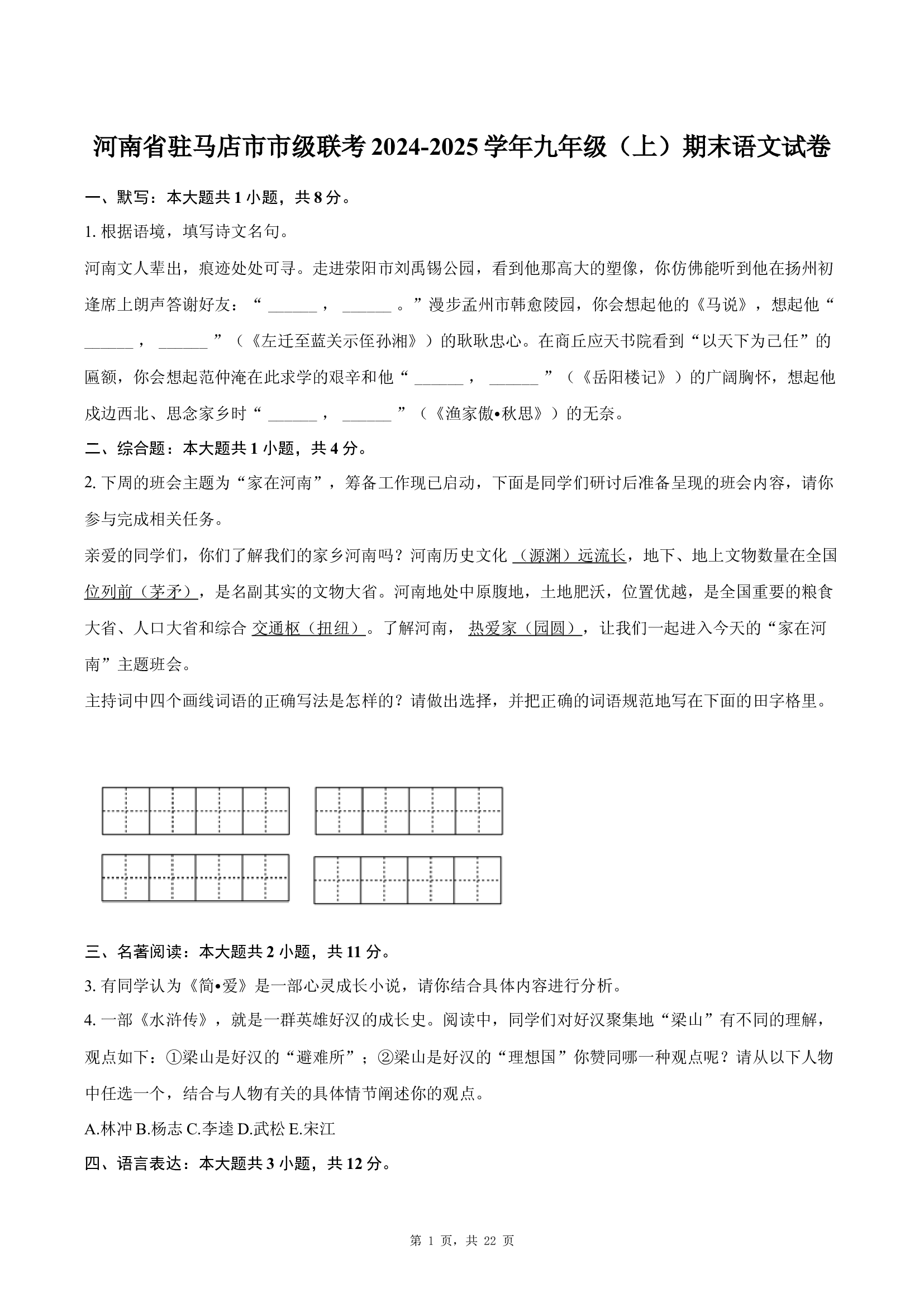 河南驻马店市 2024-2025学年九年级（上）期末语文试卷 .docx 第1页