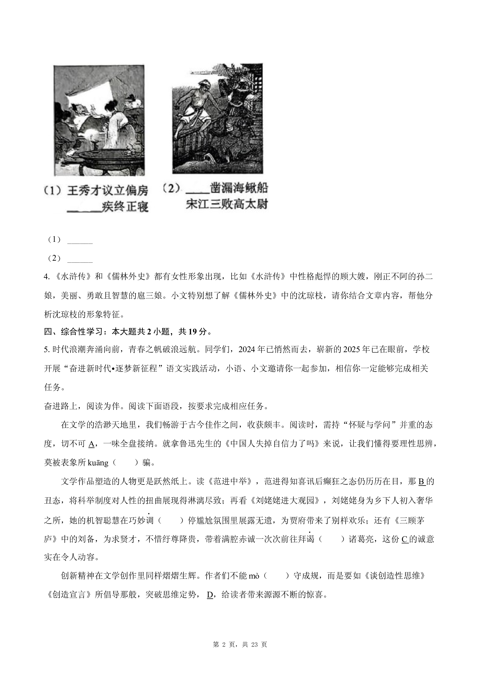 江苏宿迁市多校2024-2025学年九年级（上）期末语文试卷(含参考解析) 第2页