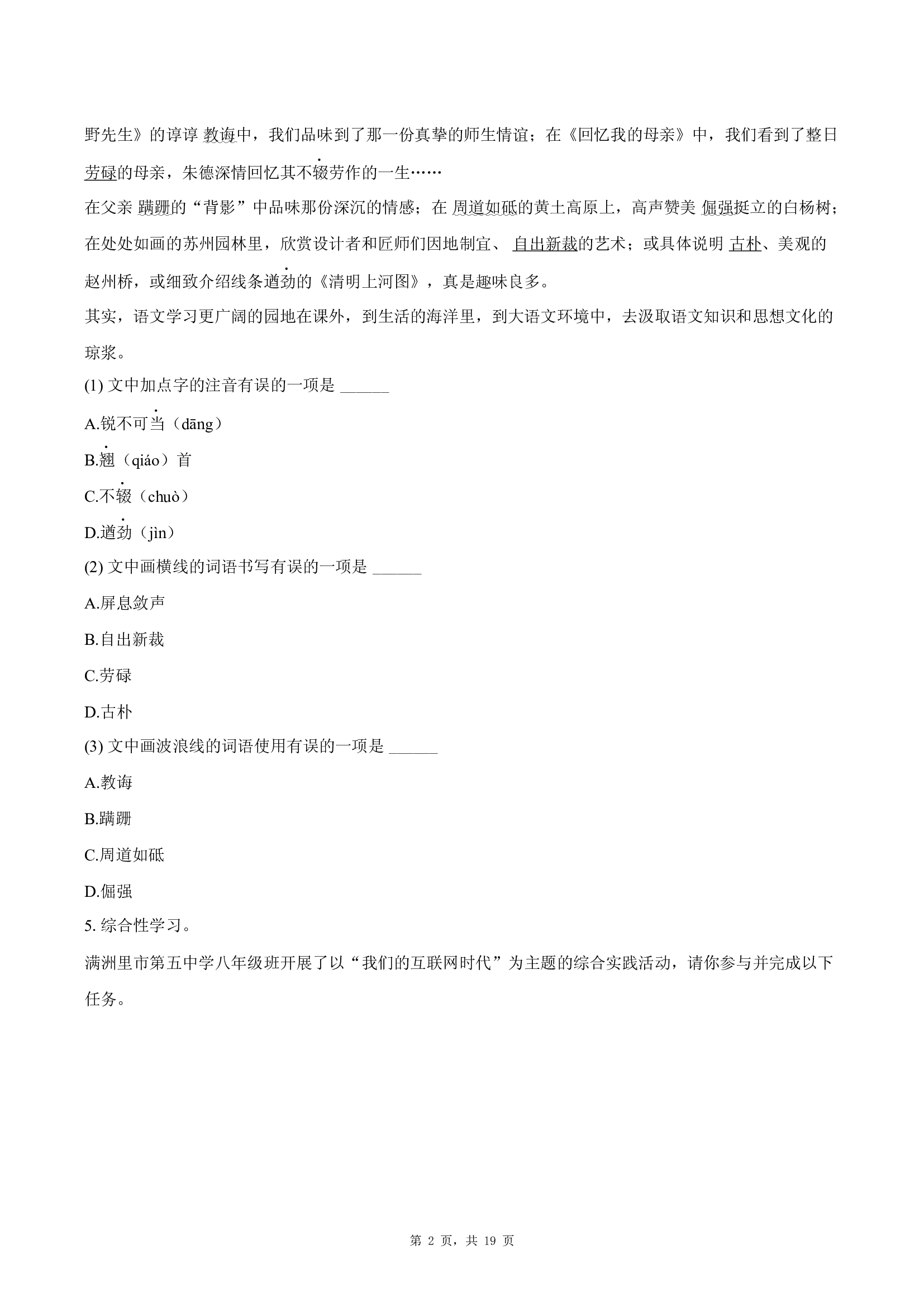 内蒙古呼伦贝尔市满洲里市2024-2025学年八年级（上）期末语文试卷 .docx 第2页