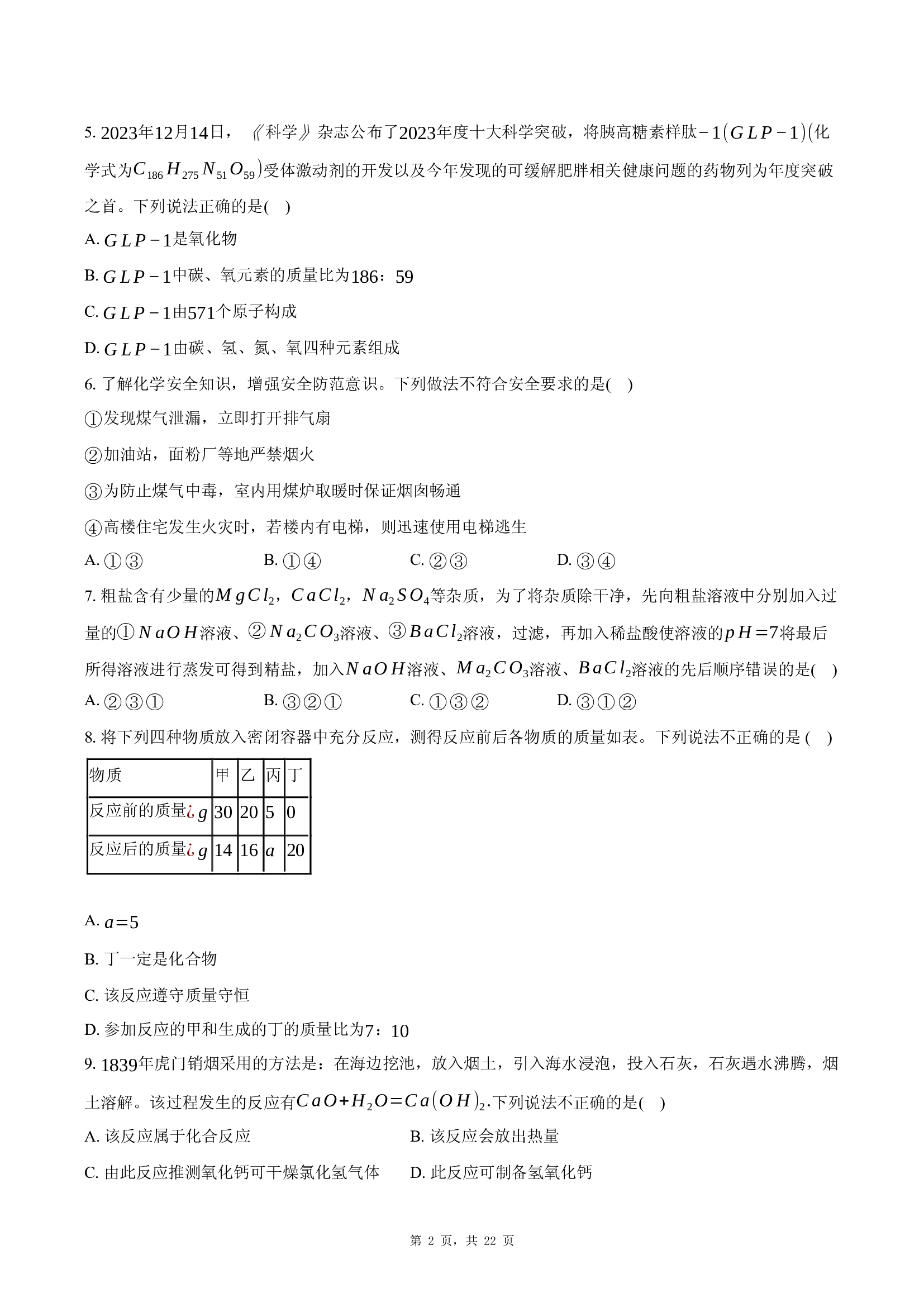 山东滨州市2024-2025学年九年级（上）期末化学试卷 .docx 第2页