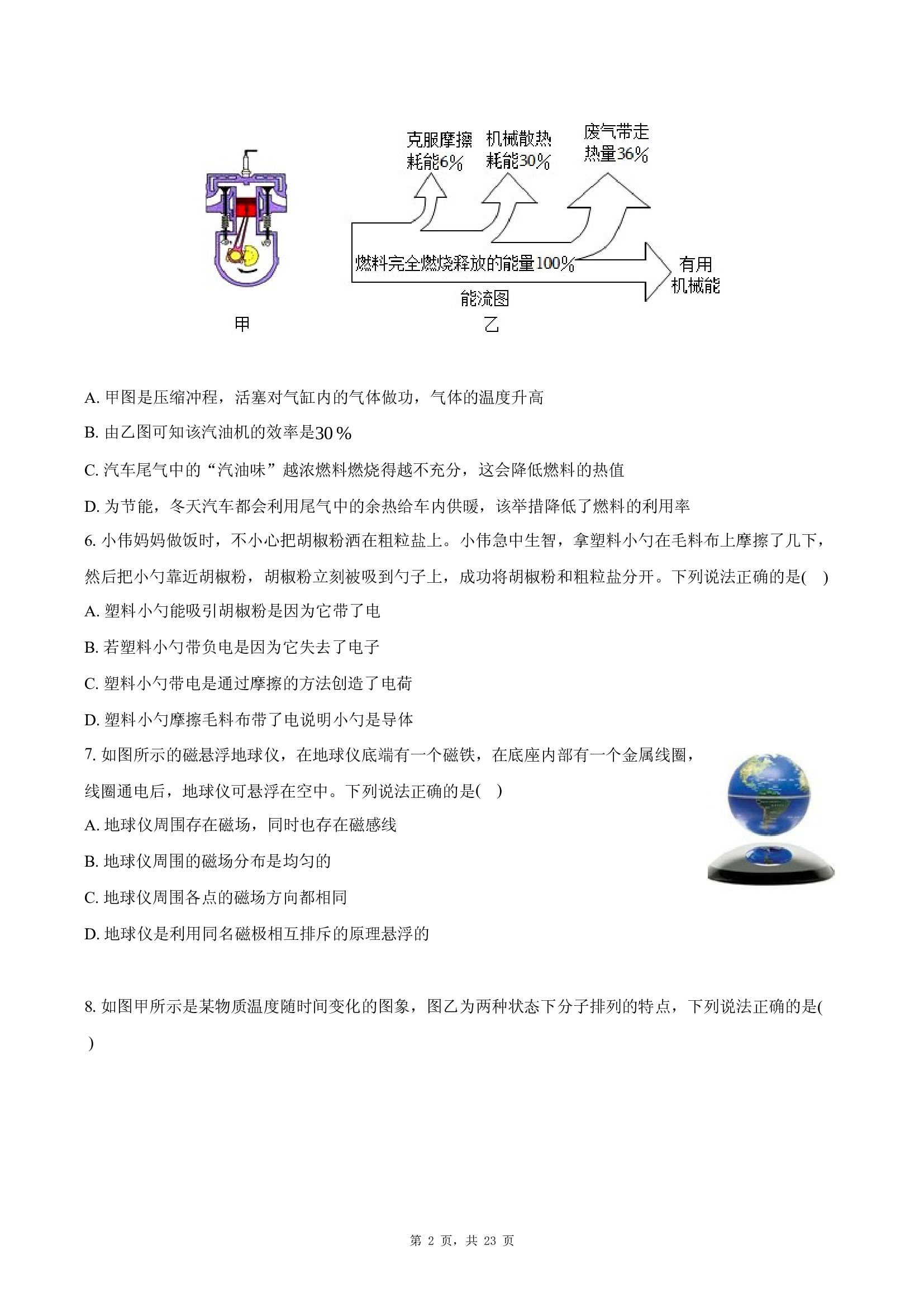 山东东营市垦利区2024-2025学年九年级（上）期末物理试卷（五四学制） .docx 第2页