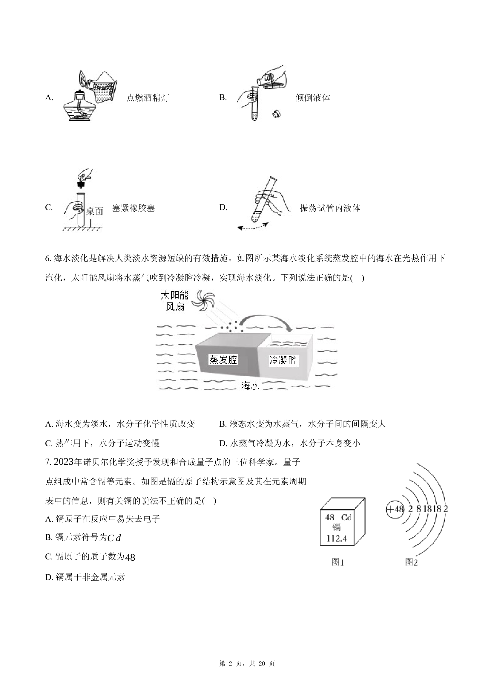 山西晋中市介休市2024-2025学年九年级（上）期末化学试卷.docx 第2页