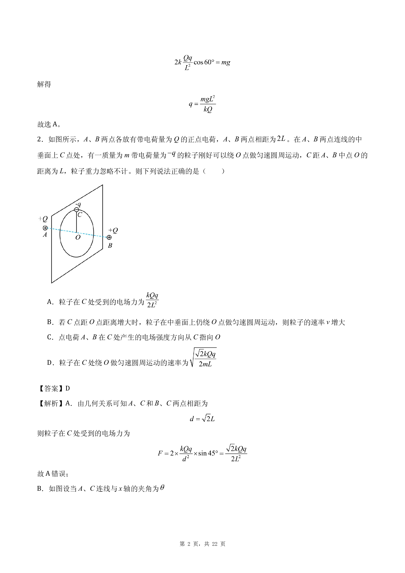 山西吕梁市2024-2025学年第一学期高二期末试卷物理试题.docx 第2页