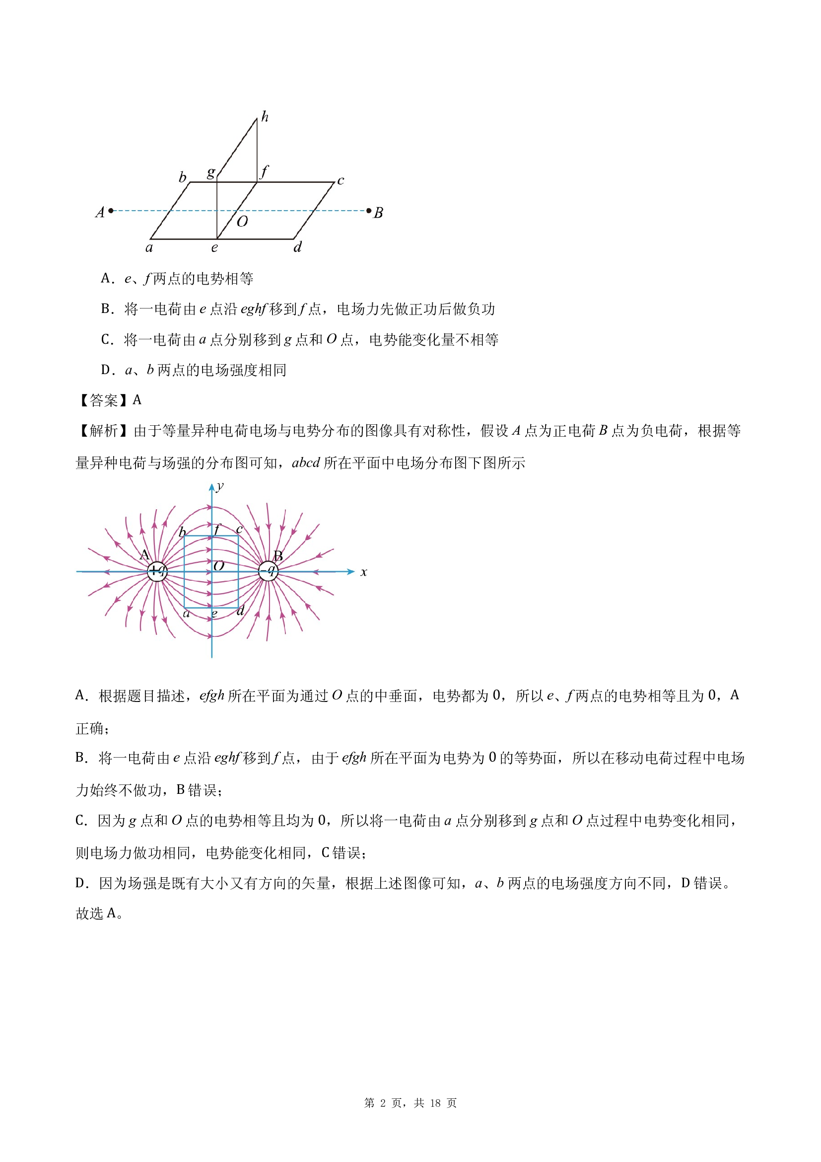 山西长治市多校2024-2025学年第一学期高二期末物理试卷(含参考解析) 第2页