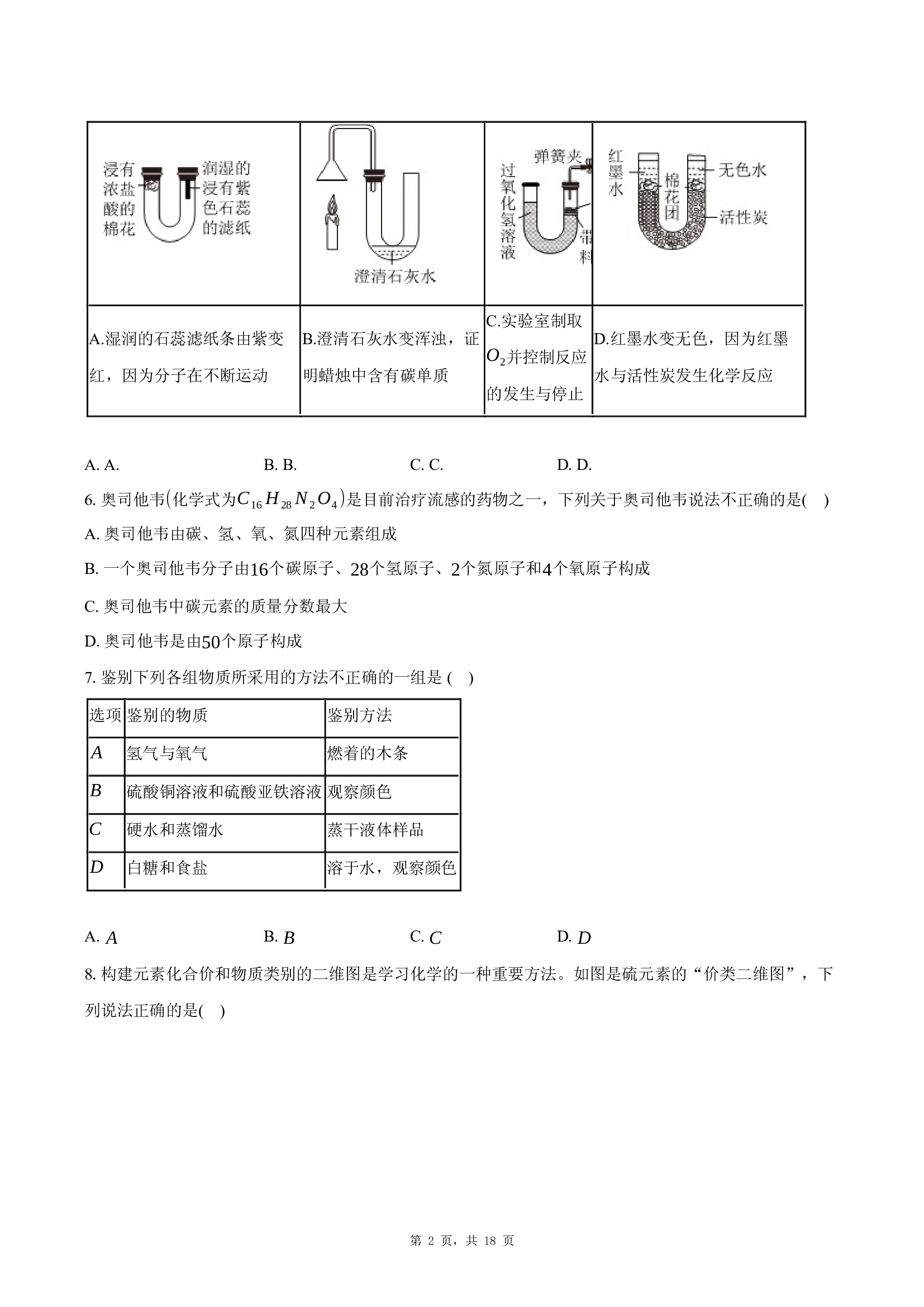 四川广安二中2024-2025学年九年级（上）期末化学试卷(含参考解析) 第2页