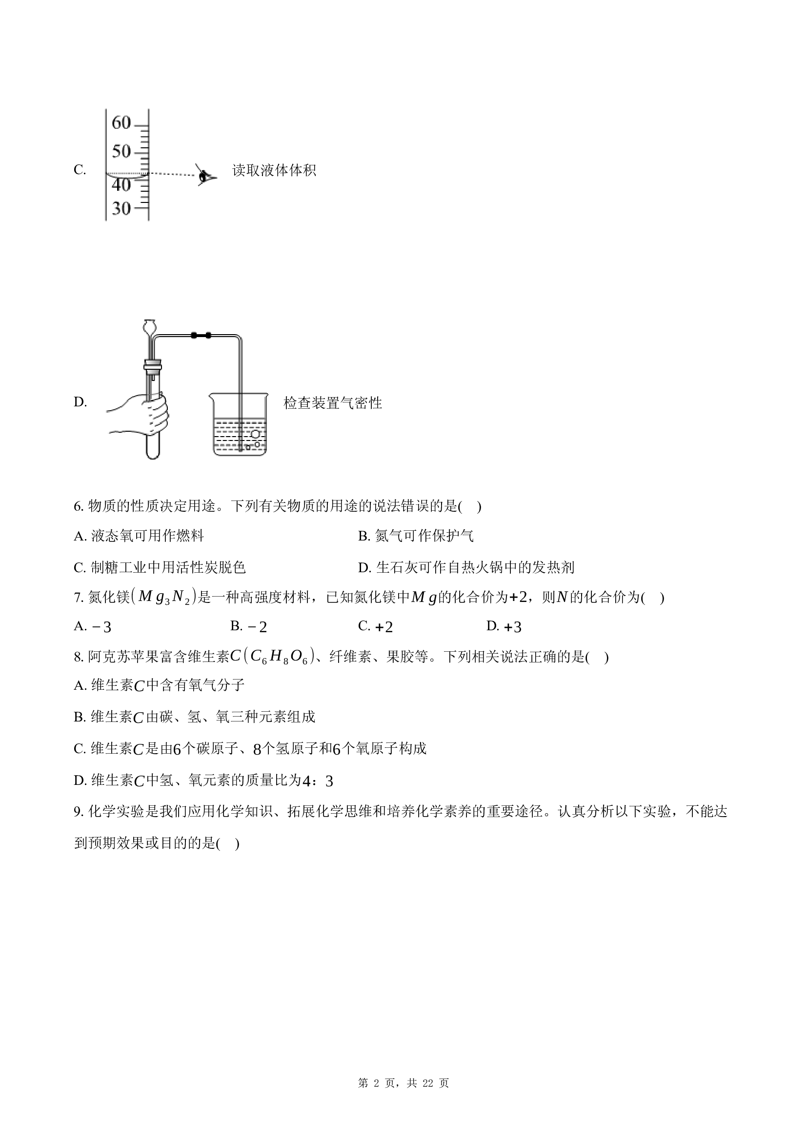 新疆阿克苏地区2024-2025学年九年级（上）期末化学试卷 .docx 第2页