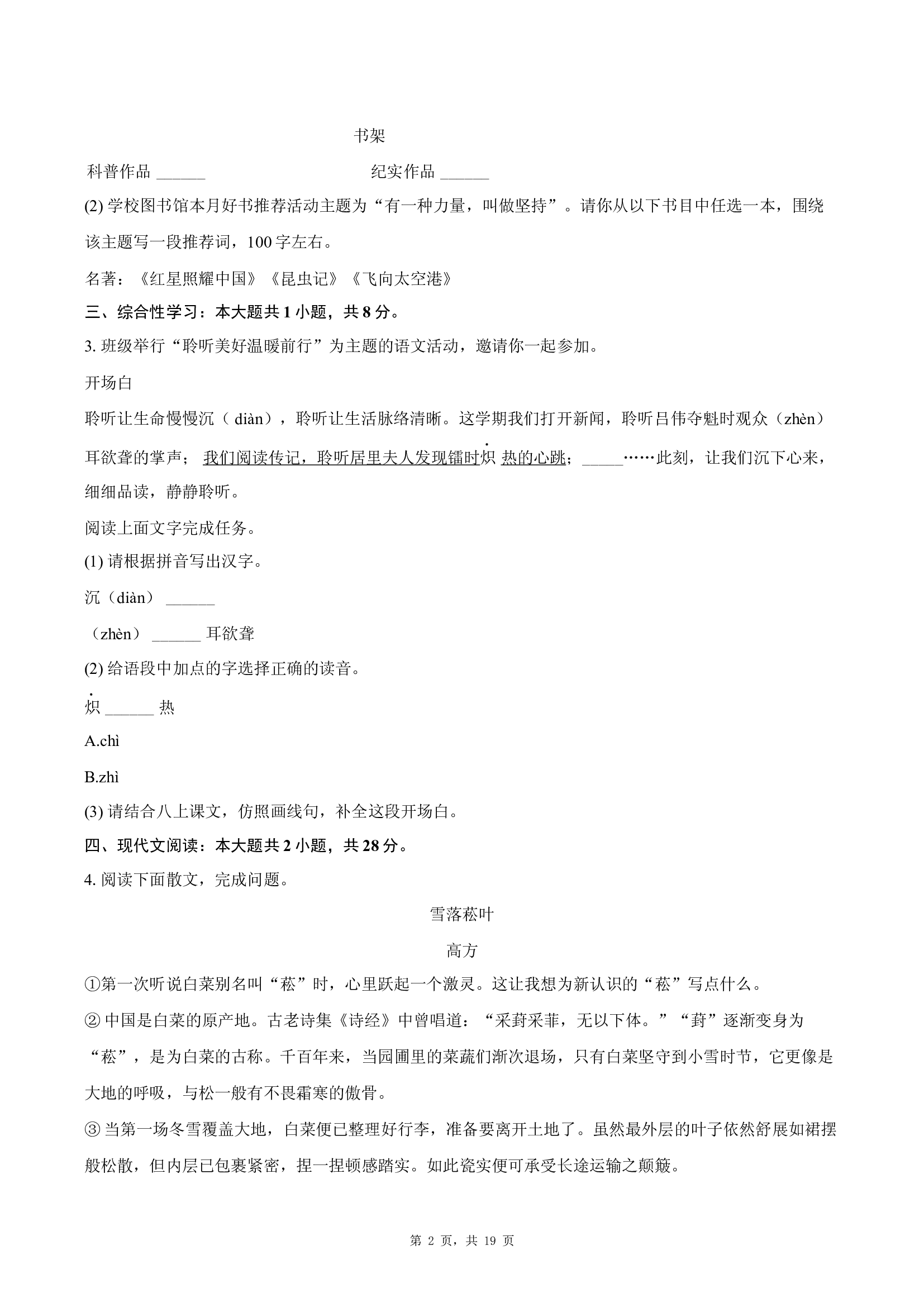 浙江宁波市镇海区尚志中学2024-2025学年八年级（上）期末语文试卷 (含参考解析) 第2页