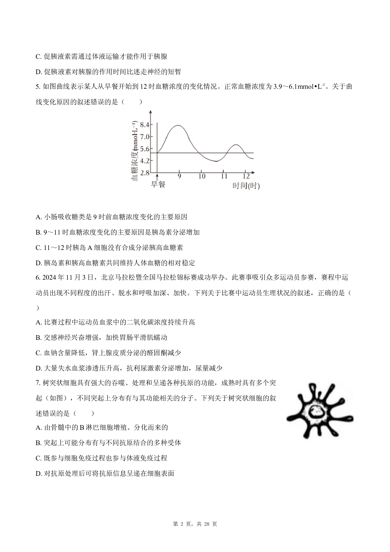 北京东城区2024-2025学年高二上学期期末生物试卷(含参考解析) 第2页