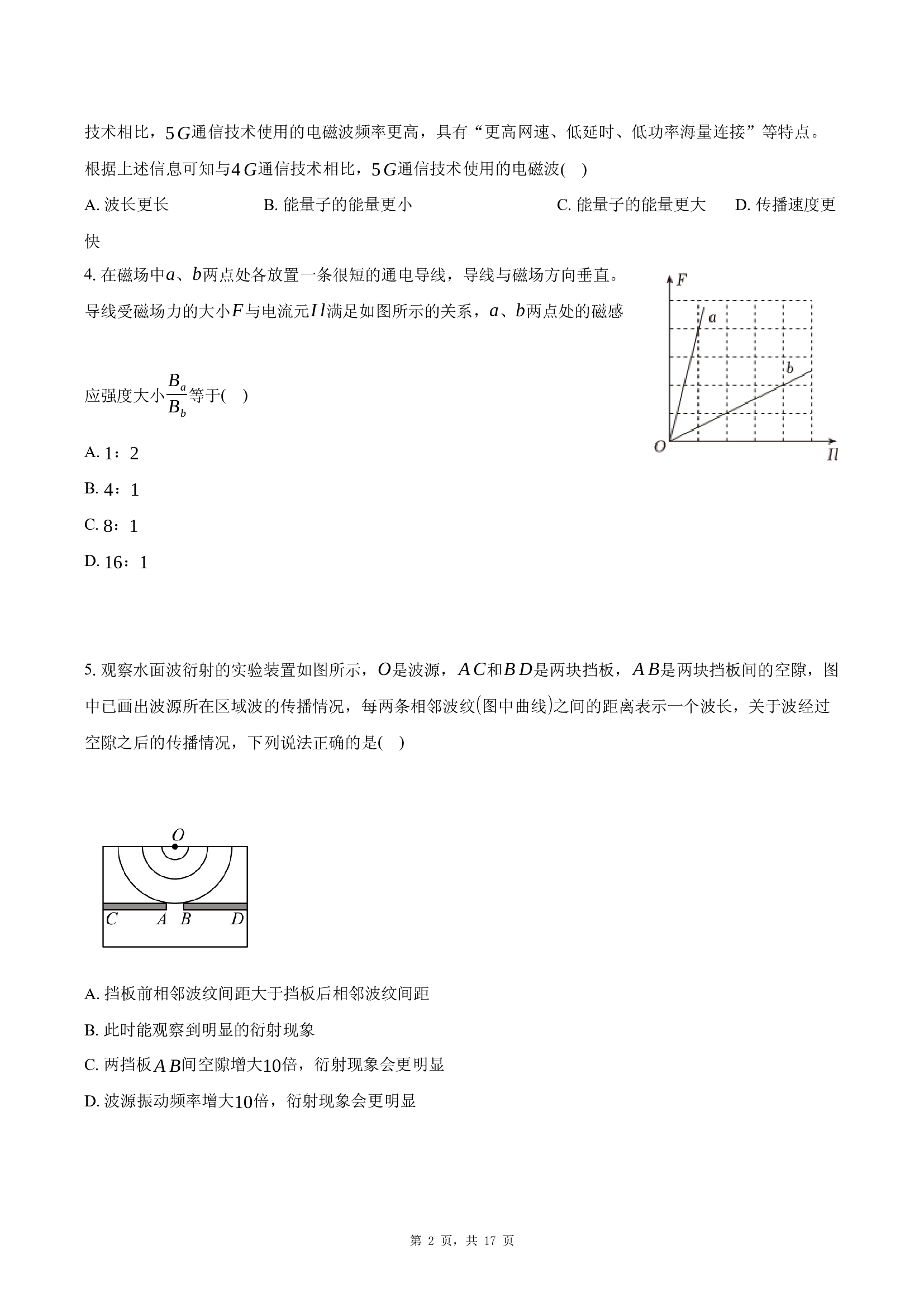 江苏镇江市三校2024-2025学年高二（上）期末检测物理试卷(含参考解析) 第2页