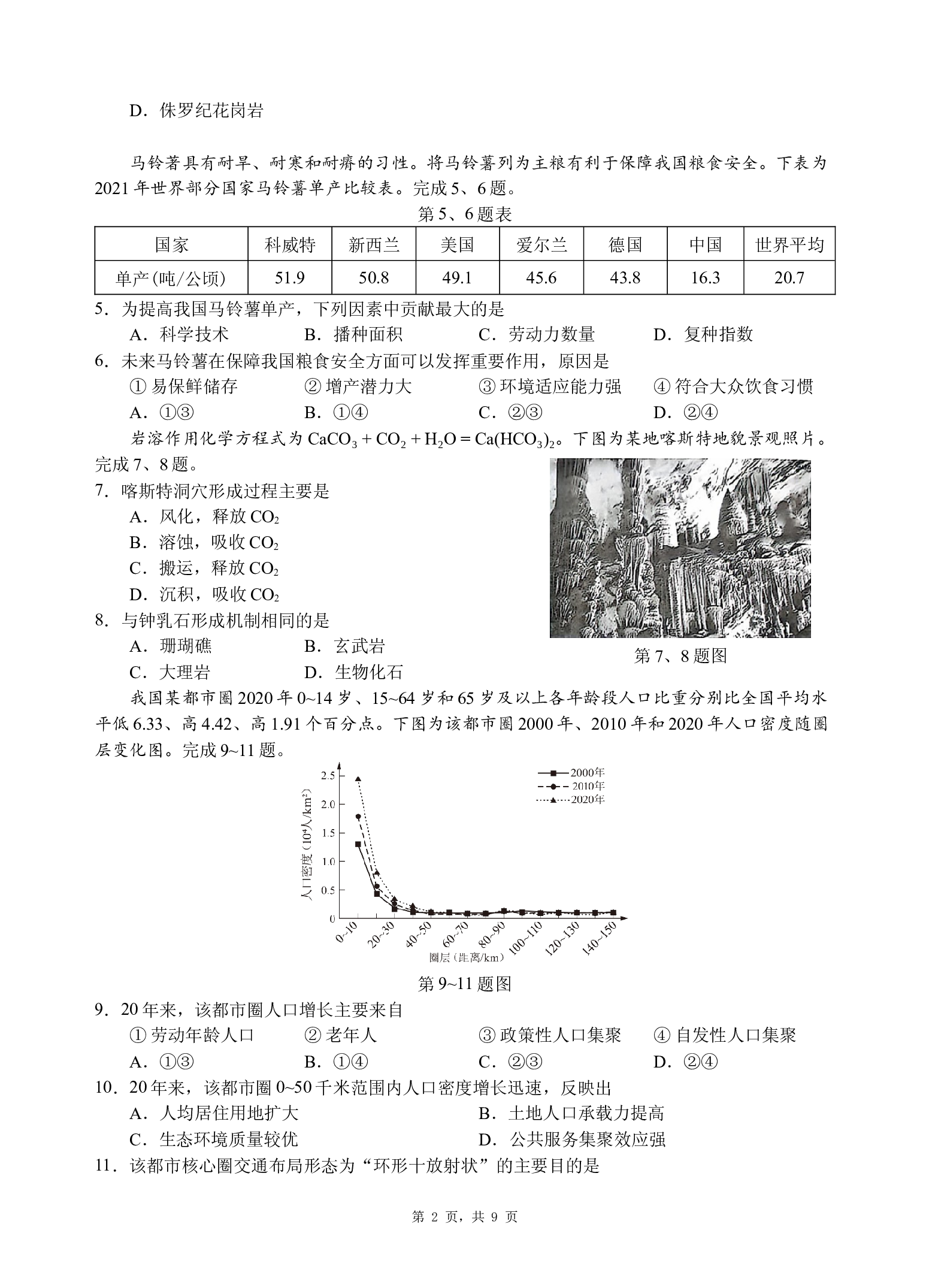 浙江首考2025年1月普通高等学校招生全国统一考试 地理 Word版含答案.docx 第2页