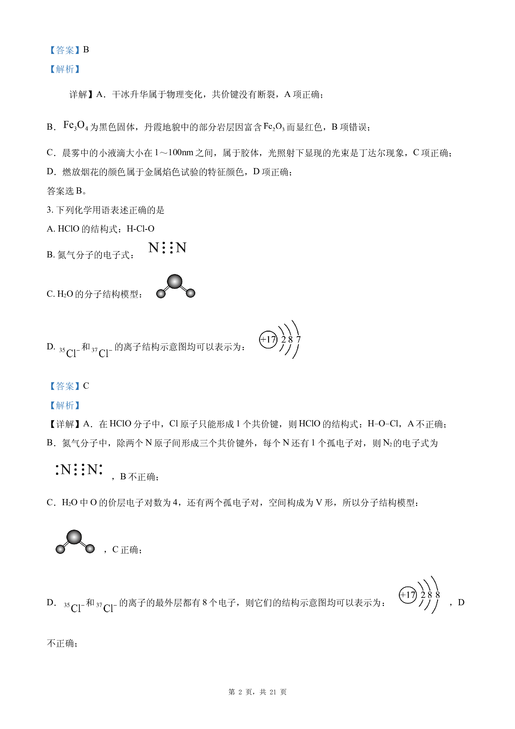 广东湛江市岭南师范学院附属中学2024-2025学年高一下学期核心素养调研化学试题.docx 第2页