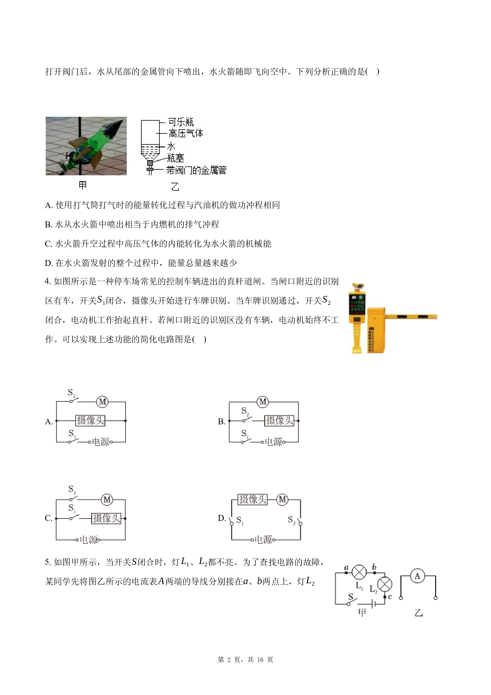 山东日照市岚山区2024-2025学年九年级（上）期末物理试卷(含参考解析) 第2页