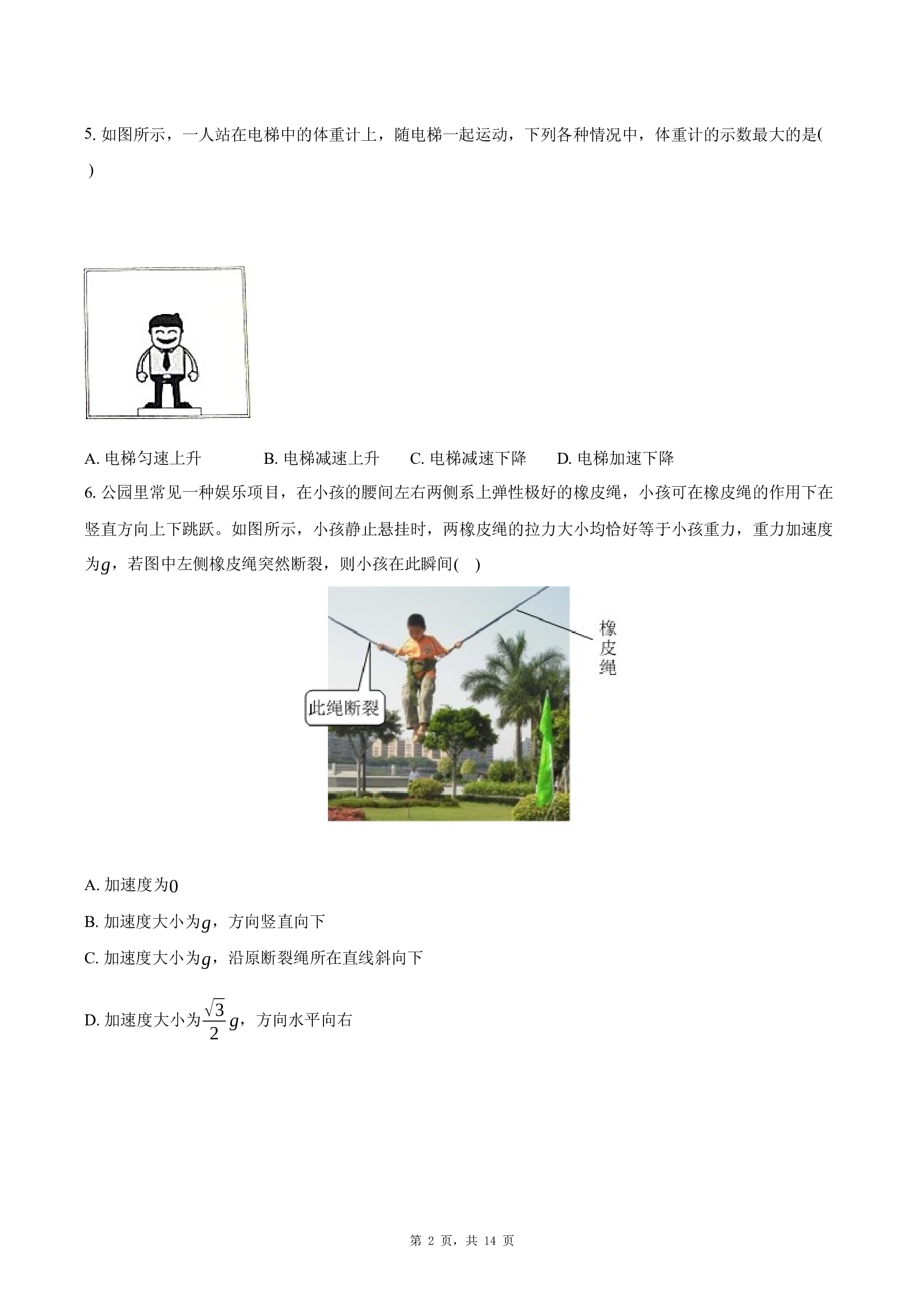 重庆渝中区求精中学2024-2025学年高一（上）期末物理试卷 .docx 第2页